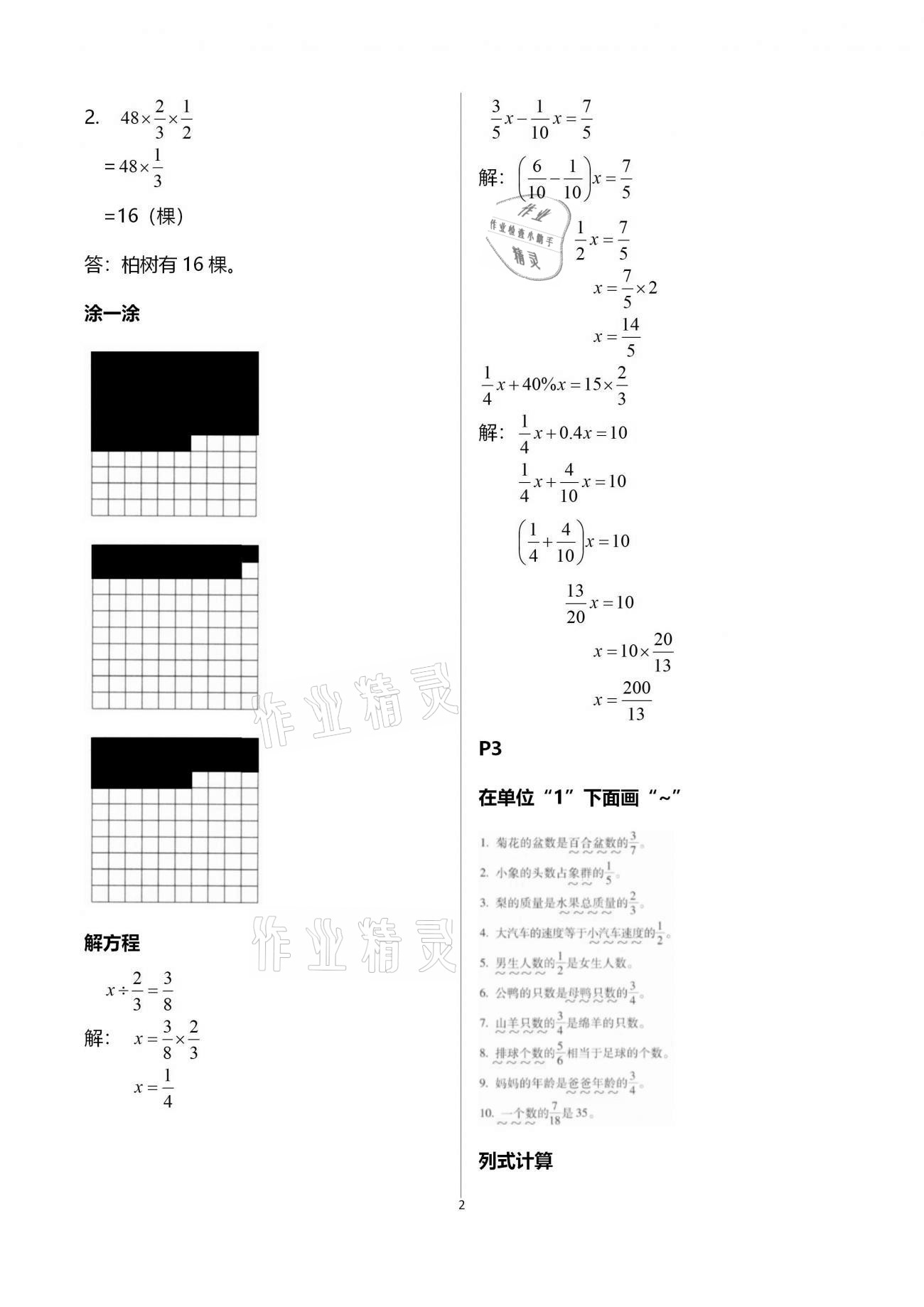 2021年云南省標準教輔小學生寒假活動六年級數(shù)學人教版 參考答案第2頁