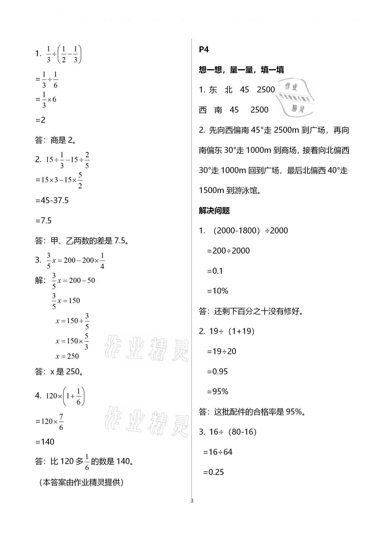 2021年云南省標(biāo)準(zhǔn)教輔小學(xué)生寒假活動(dòng)六年級(jí)數(shù)學(xué)人教版 參考答案第3頁(yè)