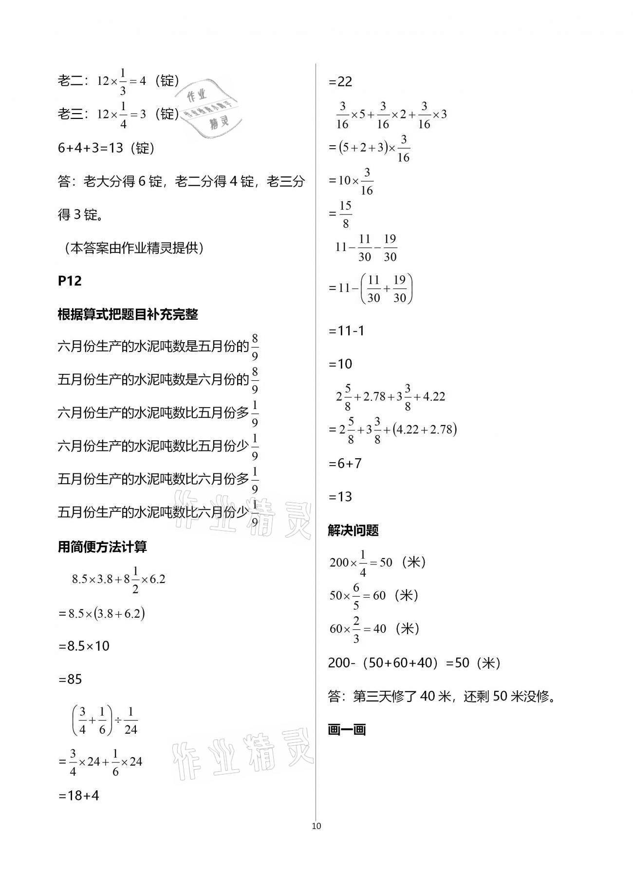 2021年云南省標(biāo)準(zhǔn)教輔小學(xué)生寒假活動六年級數(shù)學(xué)人教版 參考答案第10頁