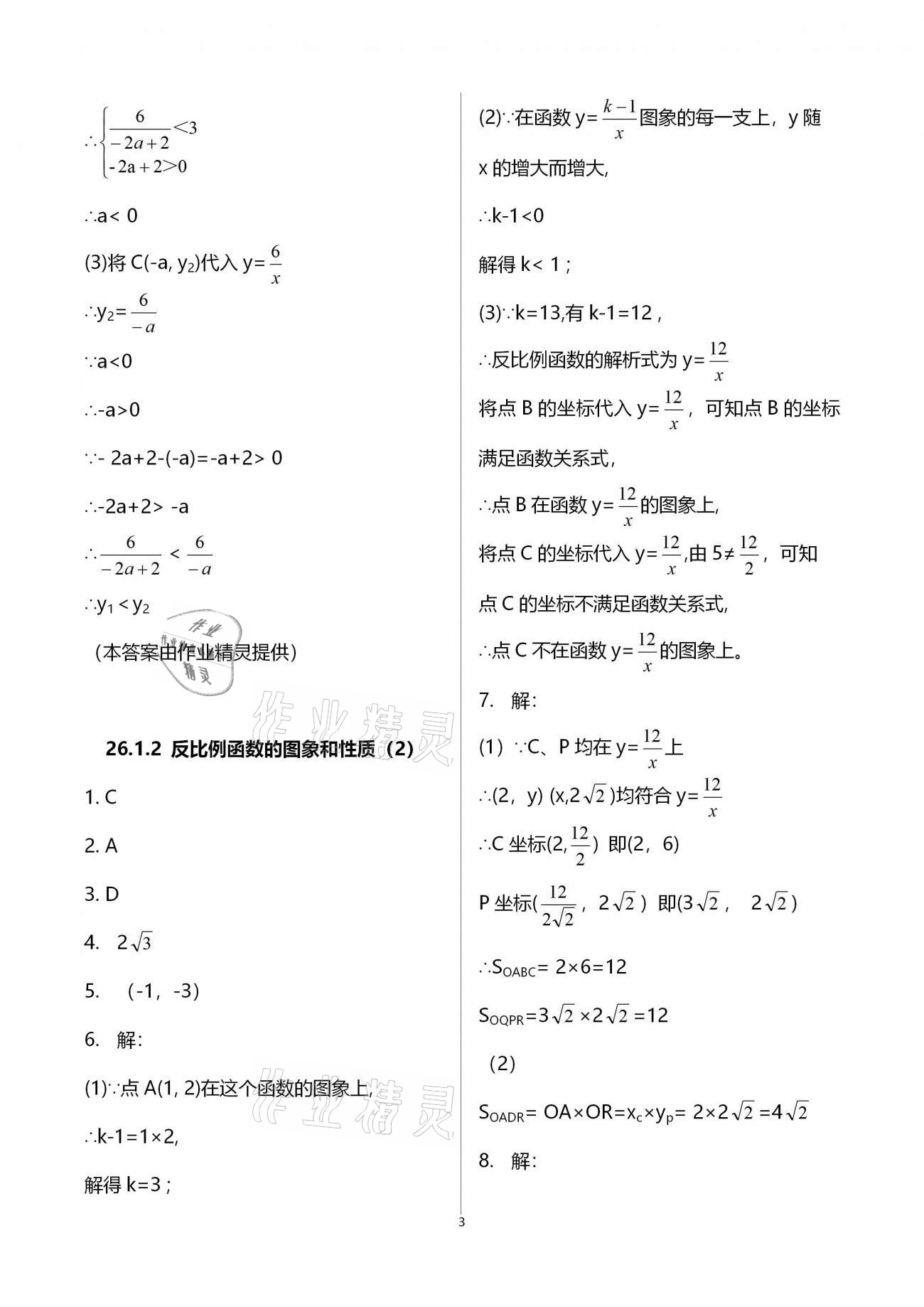 2021年初中數(shù)學(xué)活頁練習(xí)九年級下冊人教版 參考答案第30頁