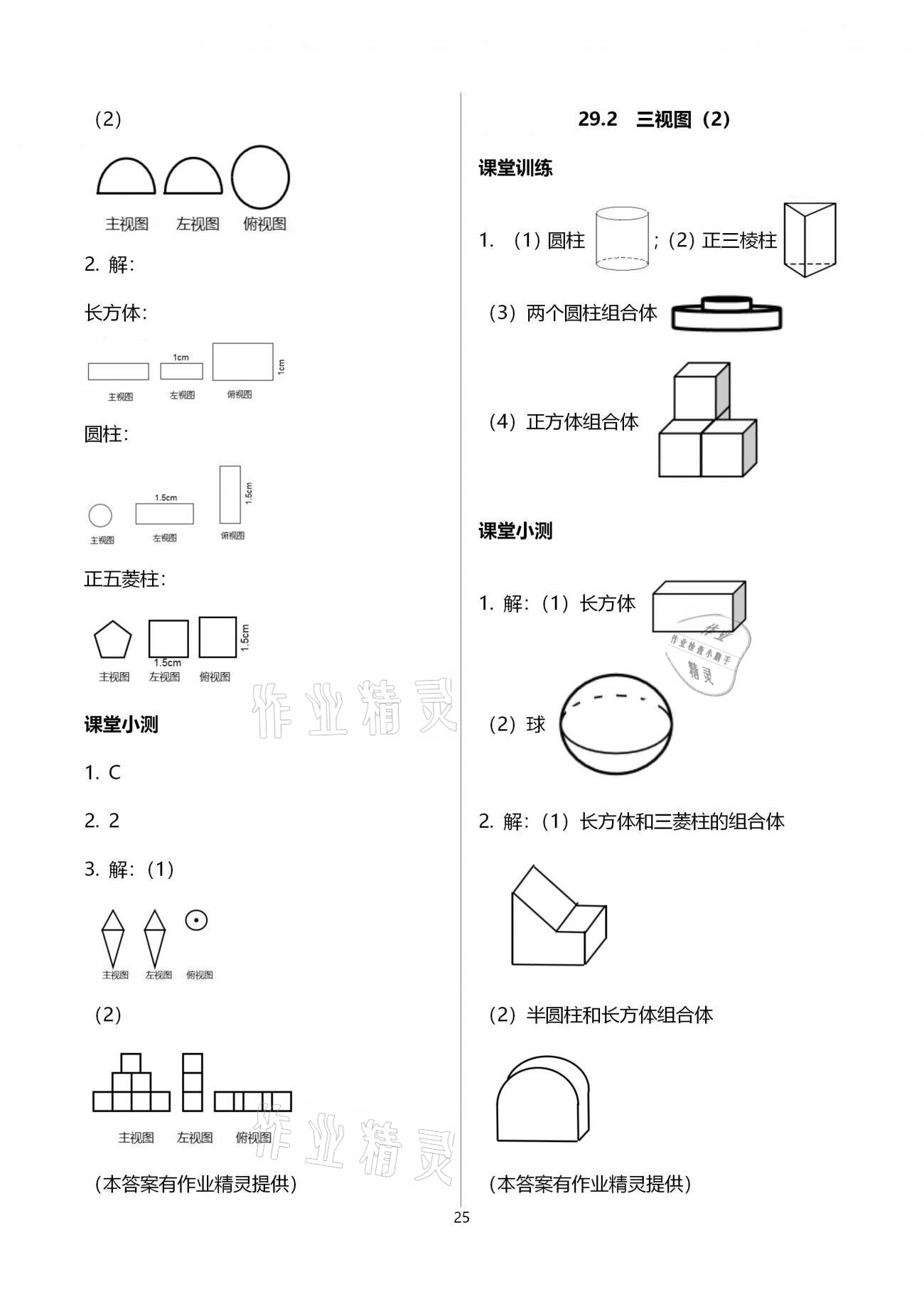 2021年初中數(shù)學(xué)活頁(yè)練習(xí)九年級(jí)下冊(cè)人教版 參考答案第25頁(yè)