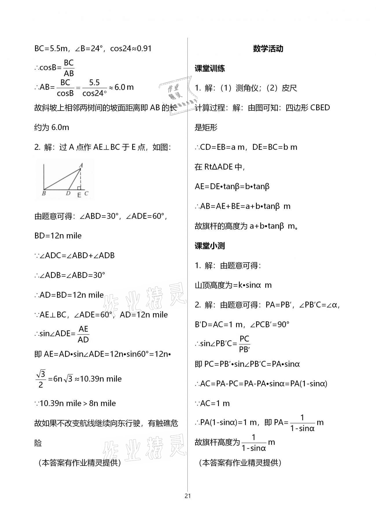 2021年初中數(shù)學活頁練習九年級下冊人教版 參考答案第21頁