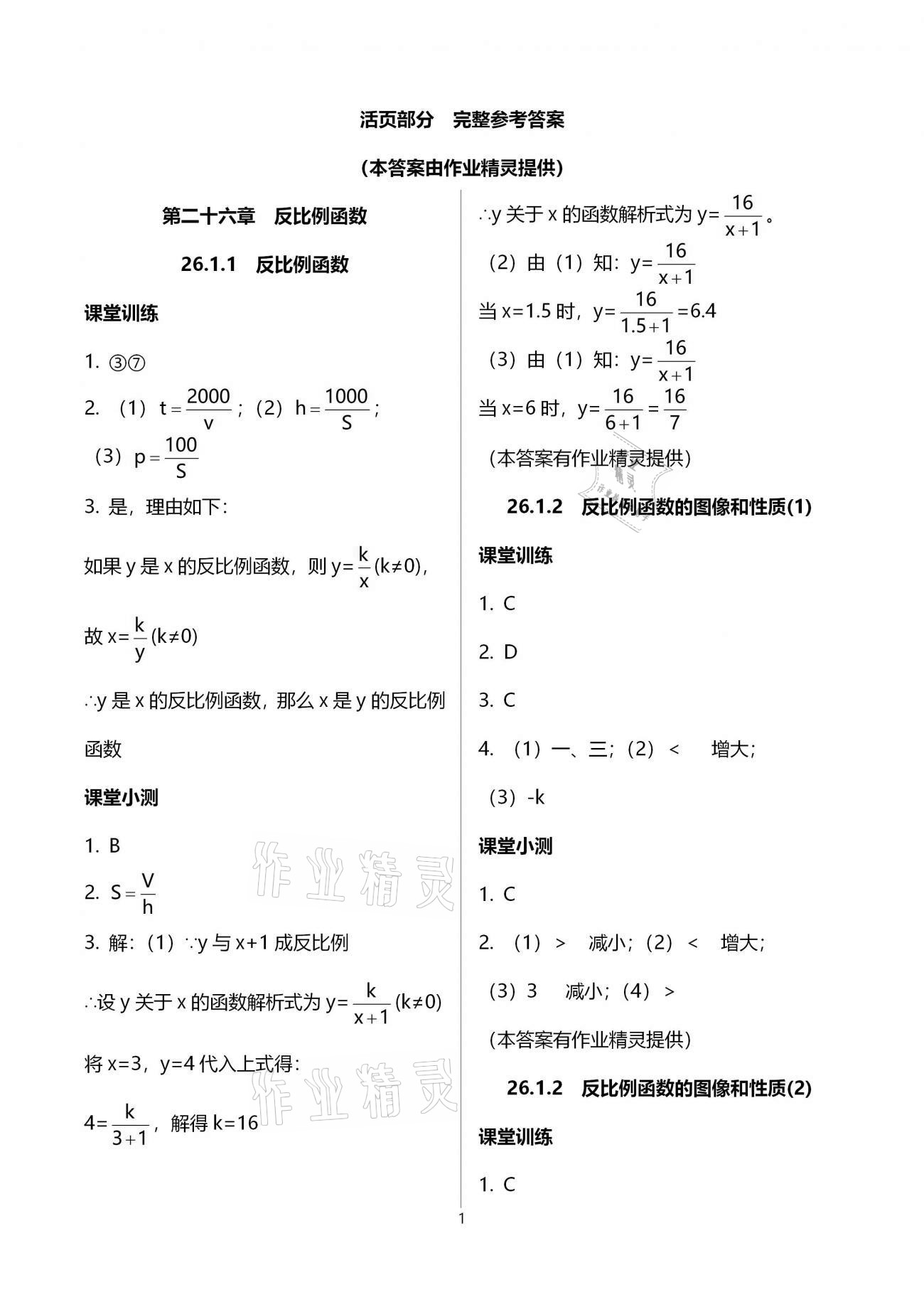 2021年初中數學活頁練習九年級下冊人教版 第1頁