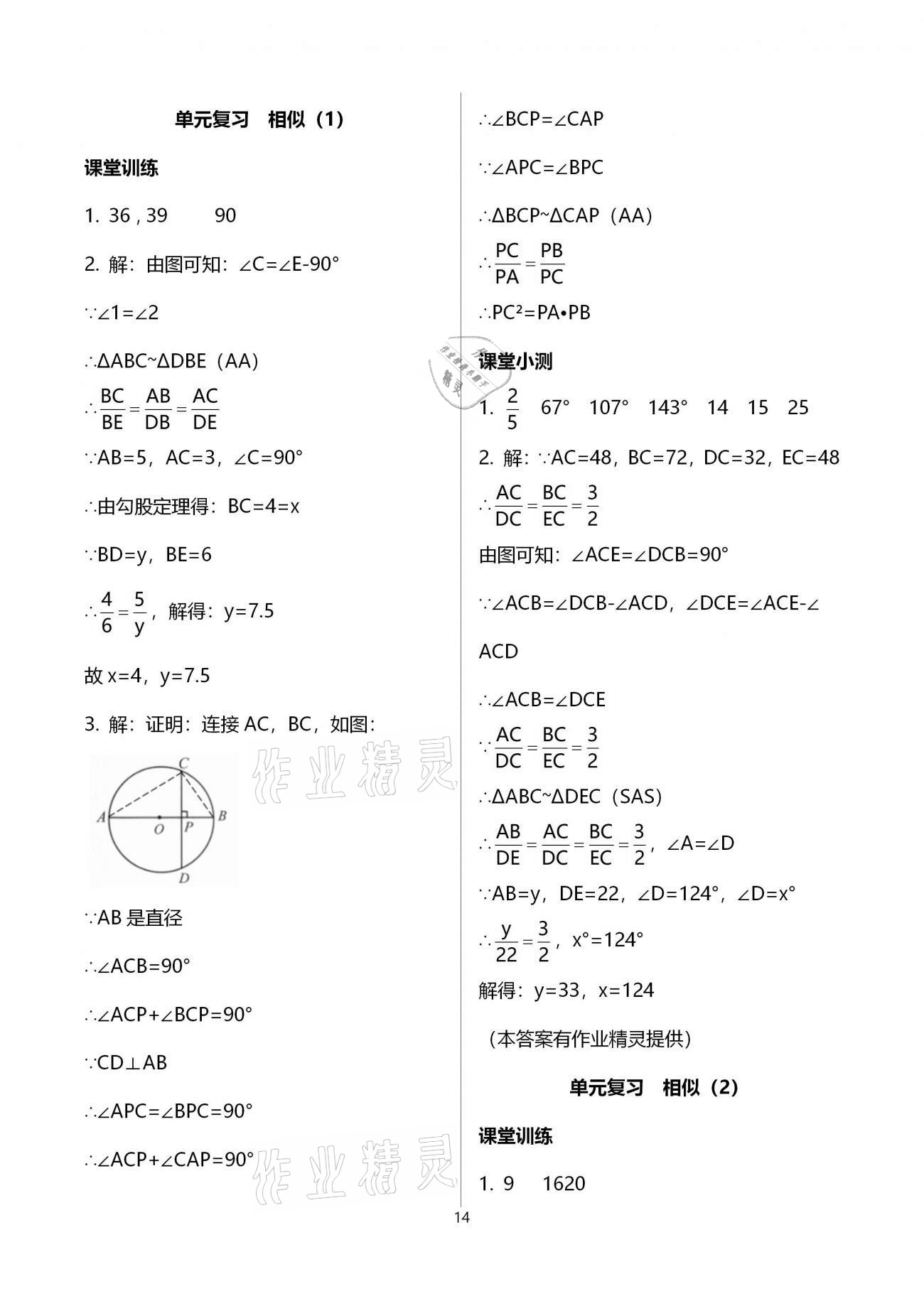 2021年初中數(shù)學(xué)活頁(yè)練習(xí)九年級(jí)下冊(cè)人教版 參考答案第14頁(yè)