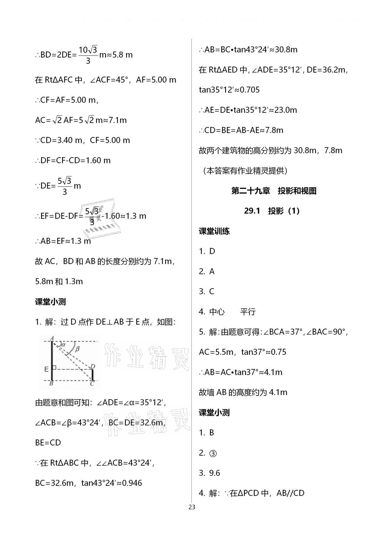 2021年初中數(shù)學(xué)活頁練習(xí)九年級下冊人教版 參考答案第23頁