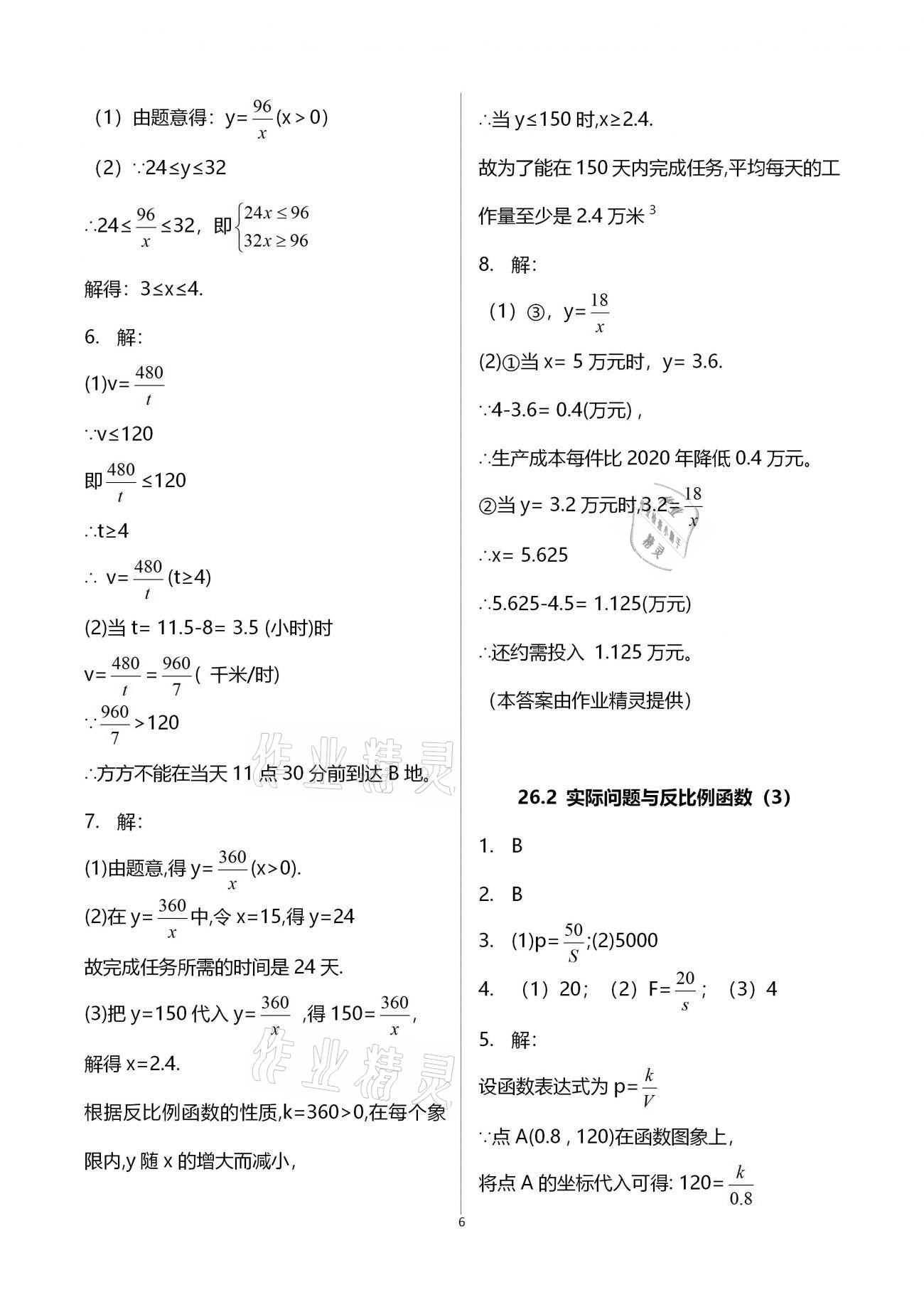 2021年初中數(shù)學(xué)活頁(yè)練習(xí)九年級(jí)下冊(cè)人教版 參考答案第33頁(yè)