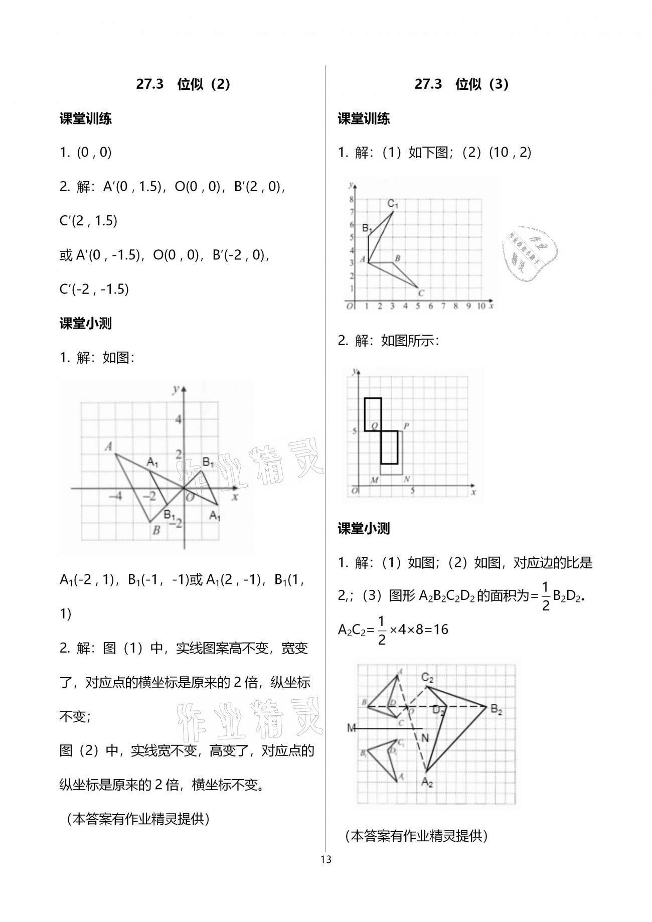 2021年初中數(shù)學(xué)活頁(yè)練習(xí)九年級(jí)下冊(cè)人教版 參考答案第13頁(yè)