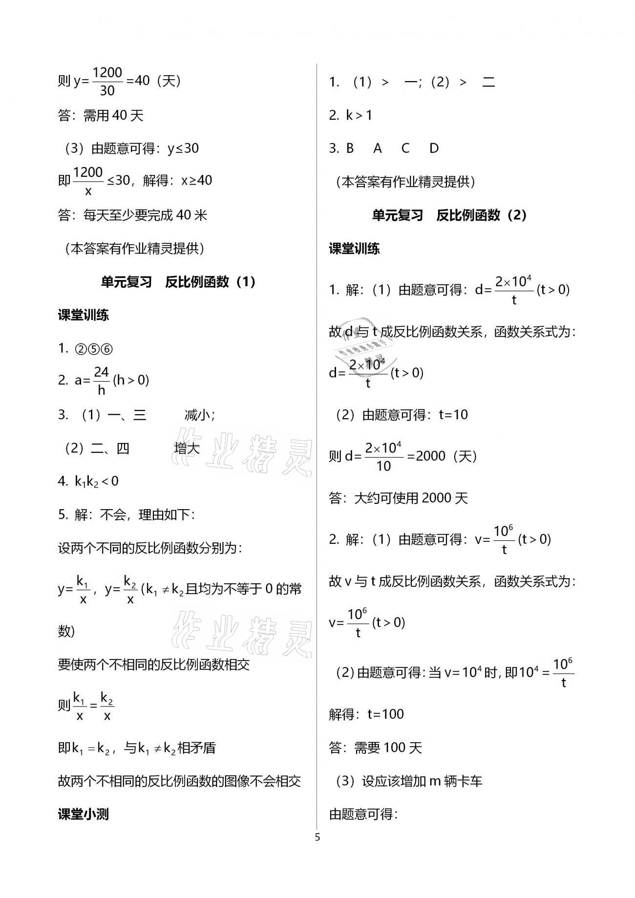 2021年初中數(shù)學活頁練習九年級下冊人教版 參考答案第5頁