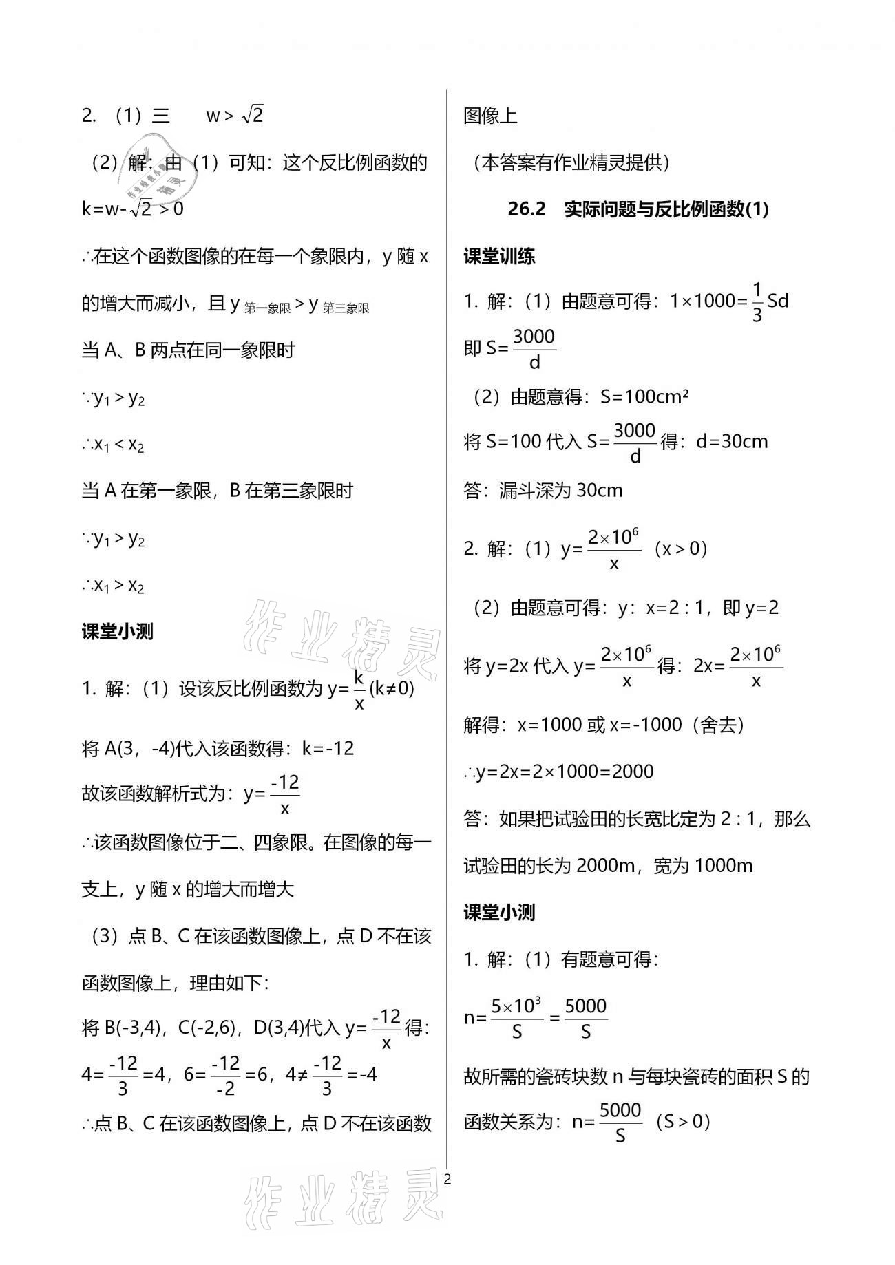 2021年初中數(shù)學(xué)活頁練習(xí)九年級下冊人教版 參考答案第2頁