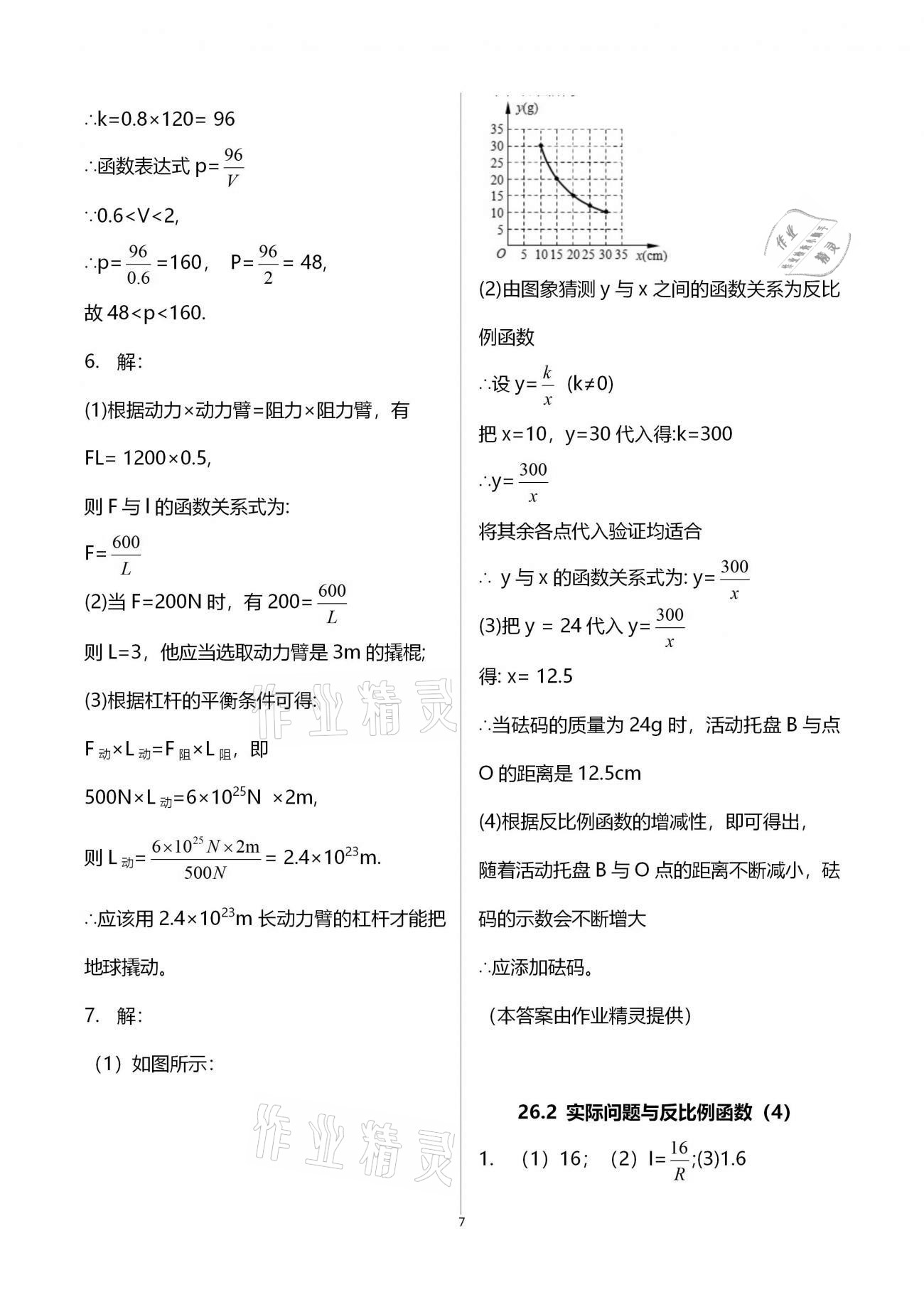 2021年初中數(shù)學(xué)活頁練習(xí)九年級(jí)下冊(cè)人教版 參考答案第34頁