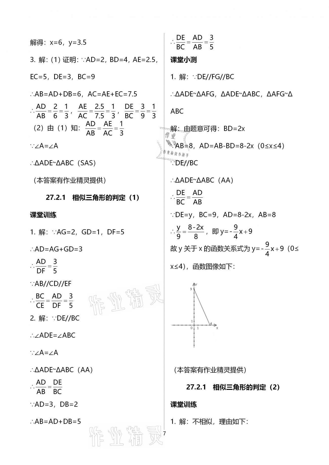 2021年初中數(shù)學(xué)活頁練習(xí)九年級下冊人教版 參考答案第7頁