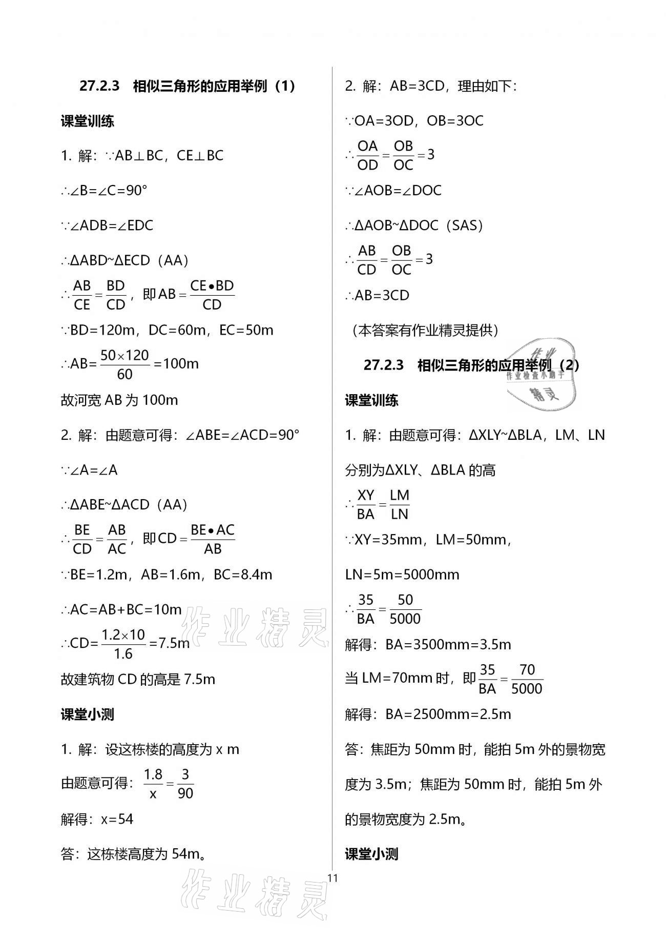 2021年初中數(shù)學(xué)活頁(yè)練習(xí)九年級(jí)下冊(cè)人教版 參考答案第11頁(yè)