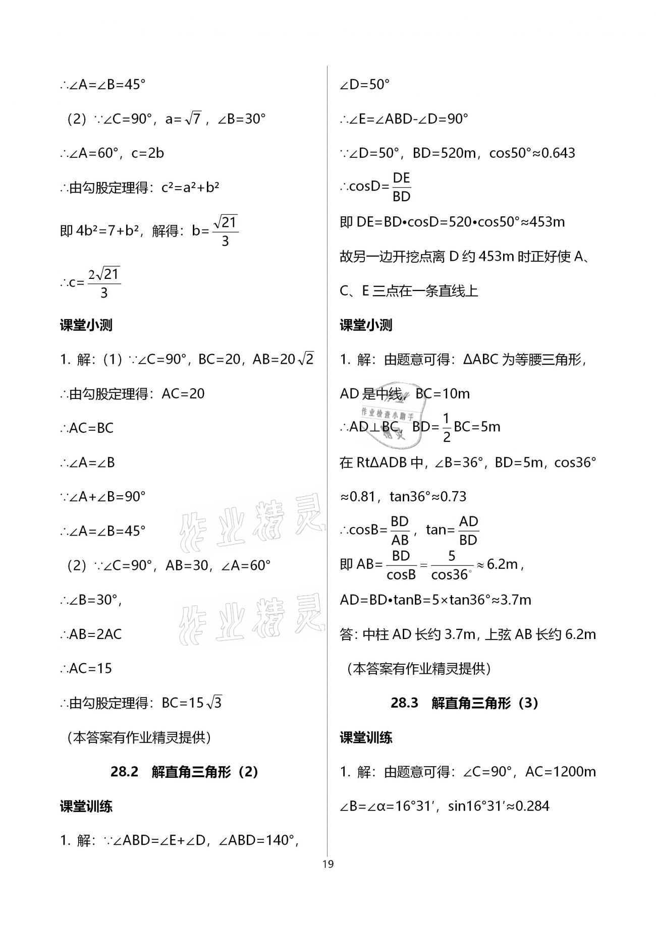 2021年初中数学活页练习九年级下册人教版 参考答案第19页