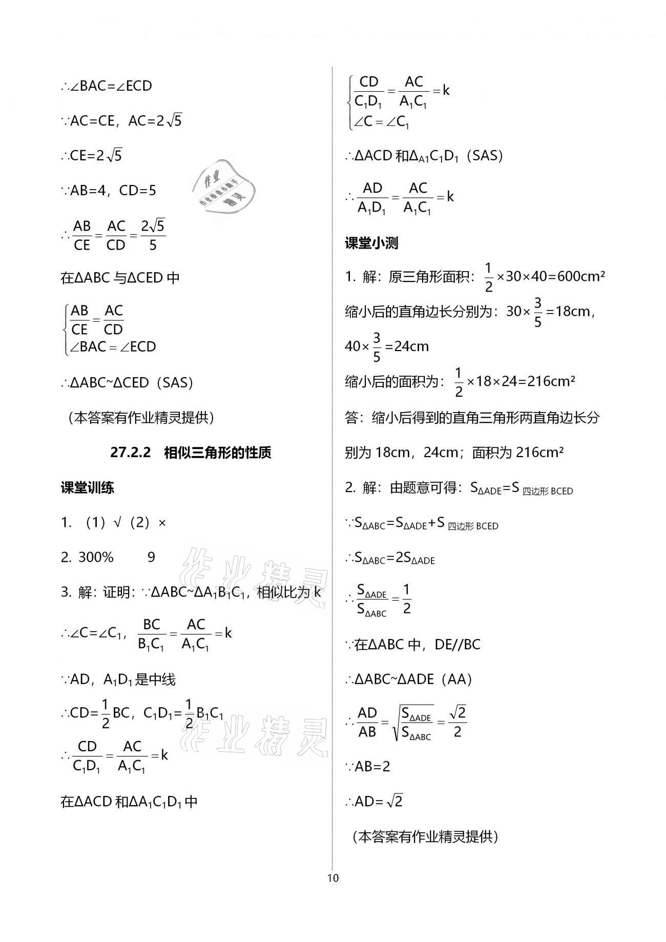 2021年初中數(shù)學(xué)活頁(yè)練習(xí)九年級(jí)下冊(cè)人教版 參考答案第10頁(yè)