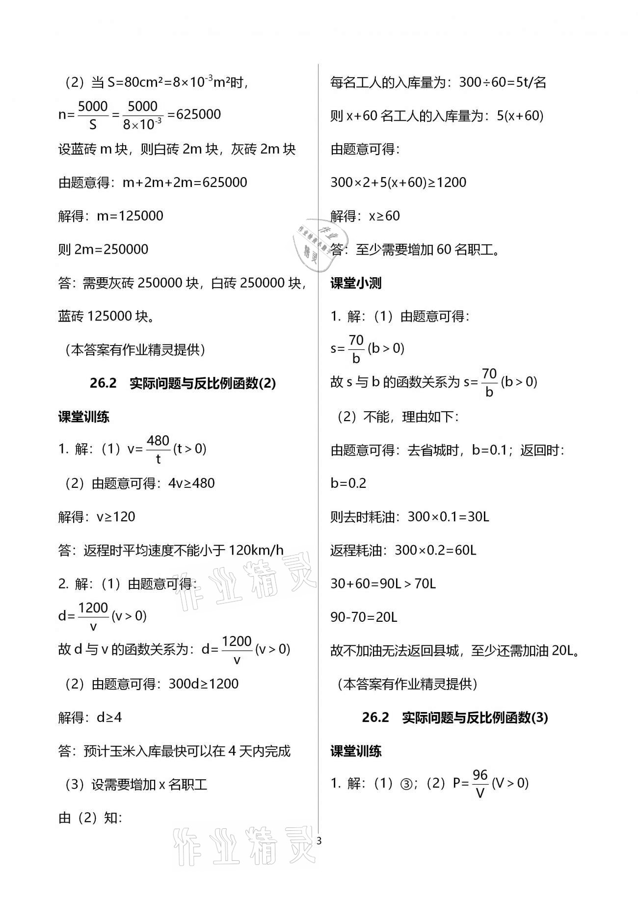 2021年初中數(shù)學(xué)活頁練習(xí)九年級下冊人教版 參考答案第3頁