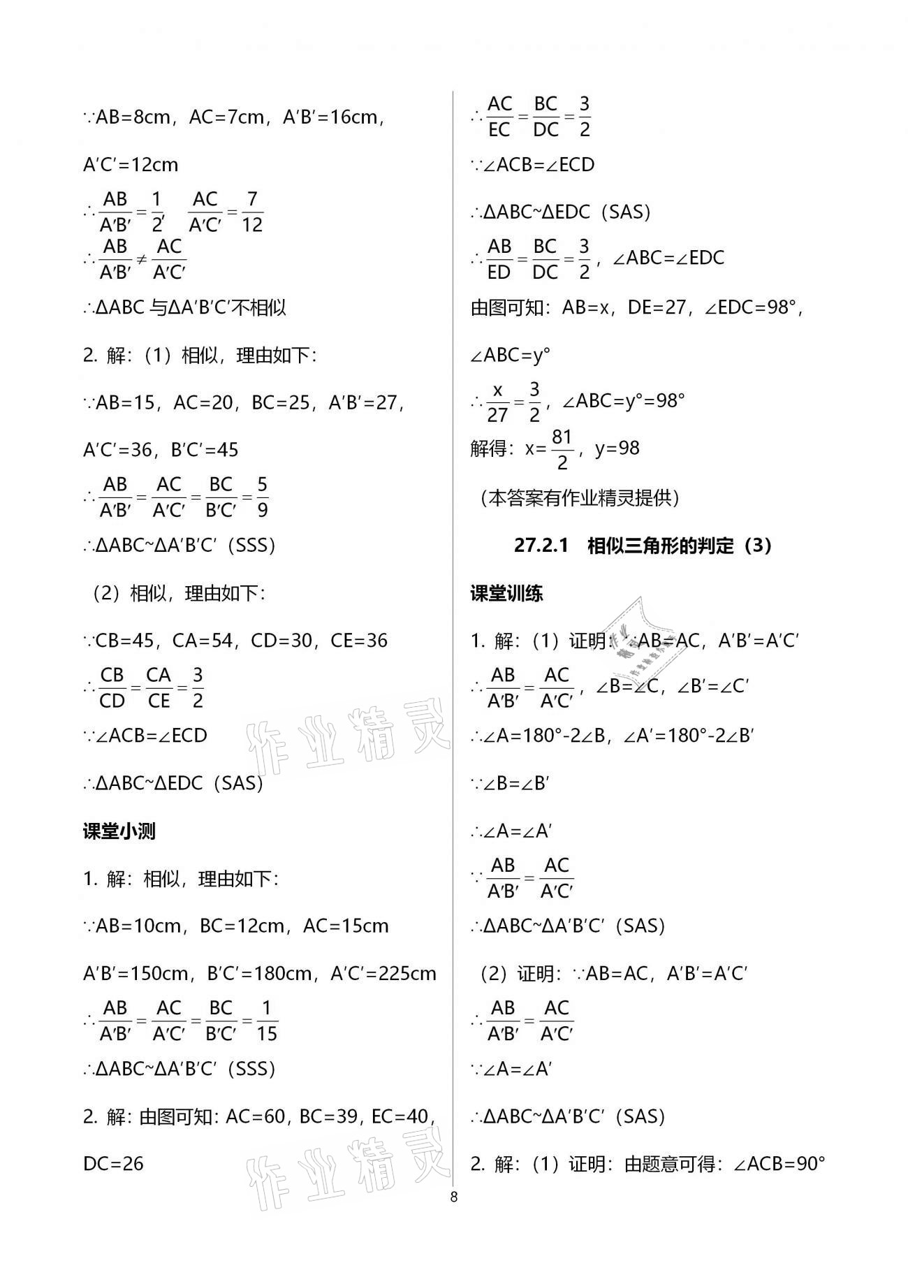 2021年初中數(shù)學(xué)活頁練習(xí)九年級下冊人教版 參考答案第8頁