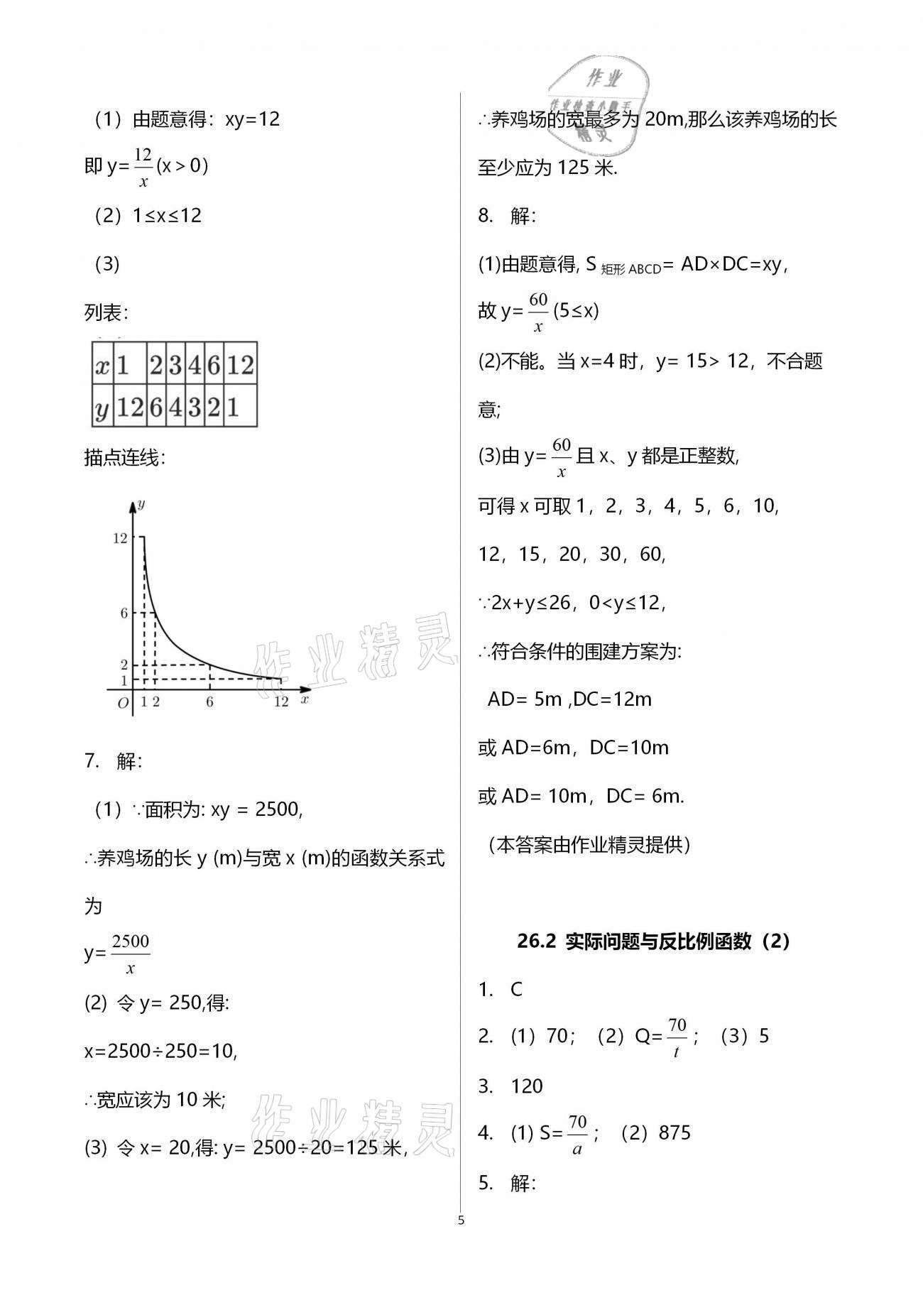 2021年初中數(shù)學(xué)活頁練習(xí)九年級下冊人教版 參考答案第32頁