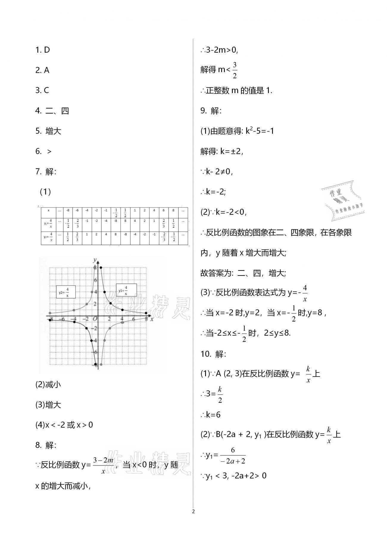 2021年初中数学活页练习九年级下册人教版 参考答案第29页