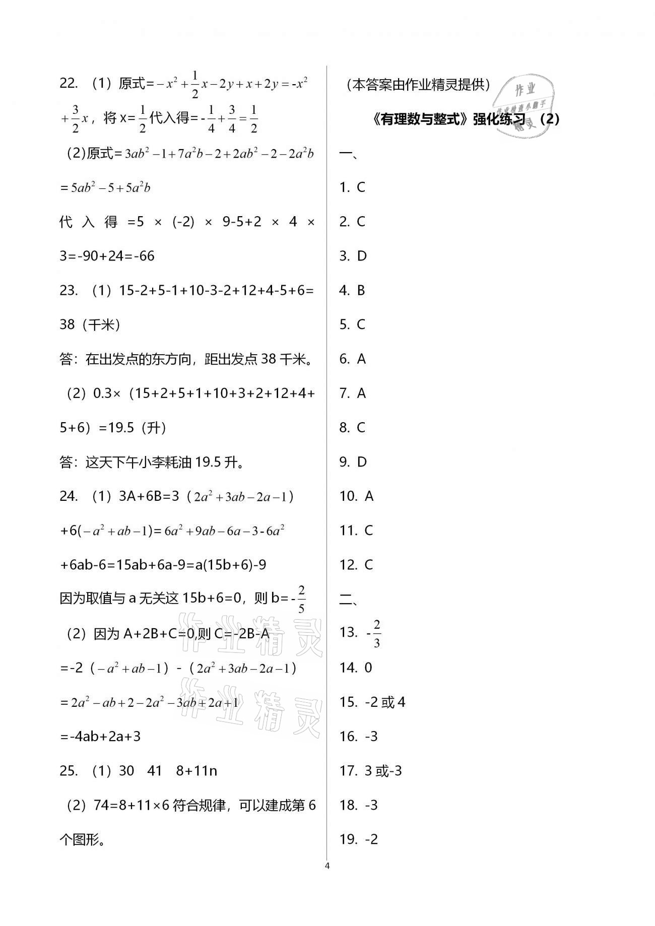 2021年假期生活指導(dǎo)七年級(jí)數(shù)學(xué) 參考答案第4頁(yè)