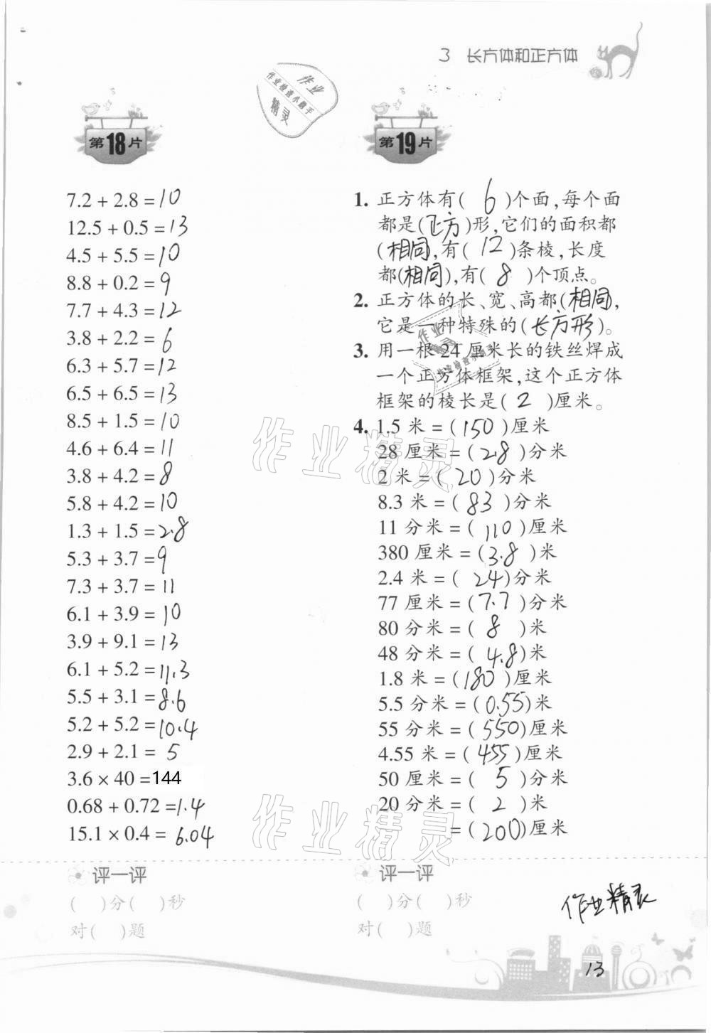 2021年小學(xué)數(shù)學(xué)口算訓(xùn)練五年級(jí)下冊(cè)人教版升級(jí)版 參考答案第13頁(yè)