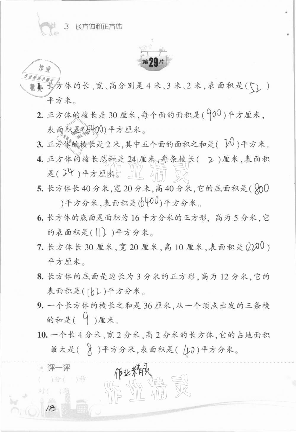 2021年小學數(shù)學口算訓(xùn)練五年級下冊人教版升級版 參考答案第18頁