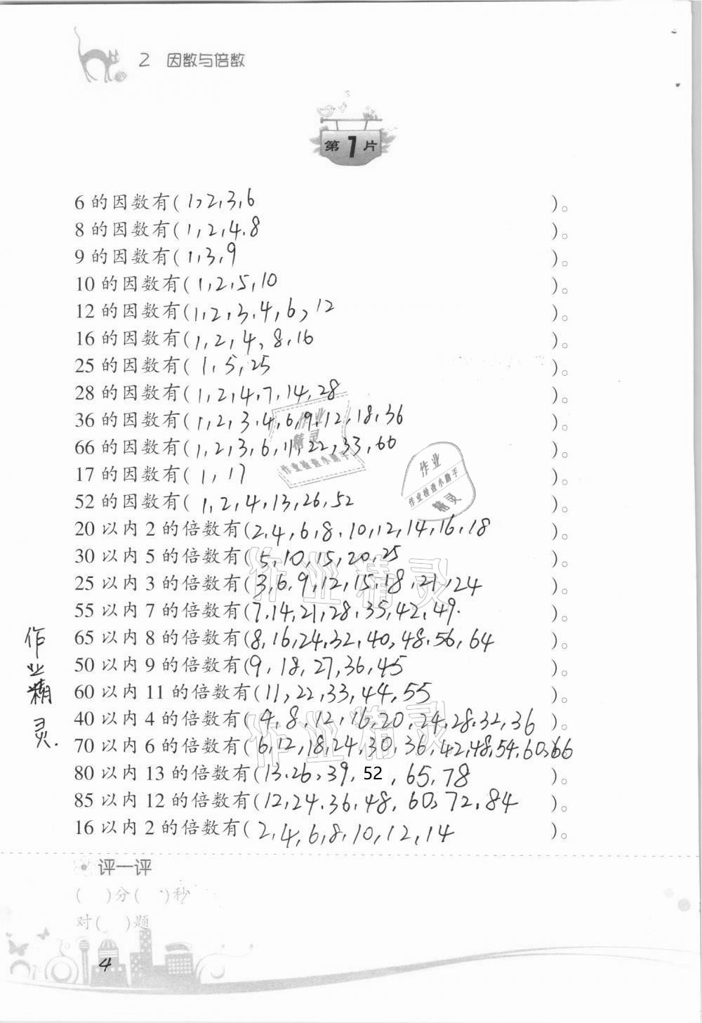 2021年小學(xué)數(shù)學(xué)口算訓(xùn)練五年級下冊人教版升級版 參考答案第4頁