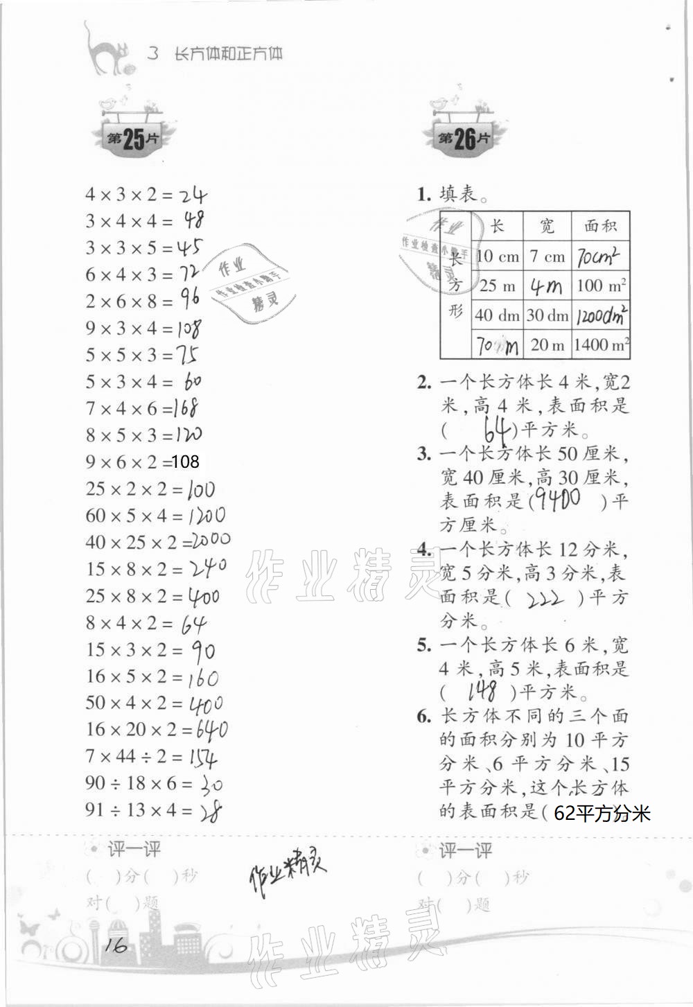 2021年小學數(shù)學口算訓練五年級下冊人教版升級版 參考答案第16頁