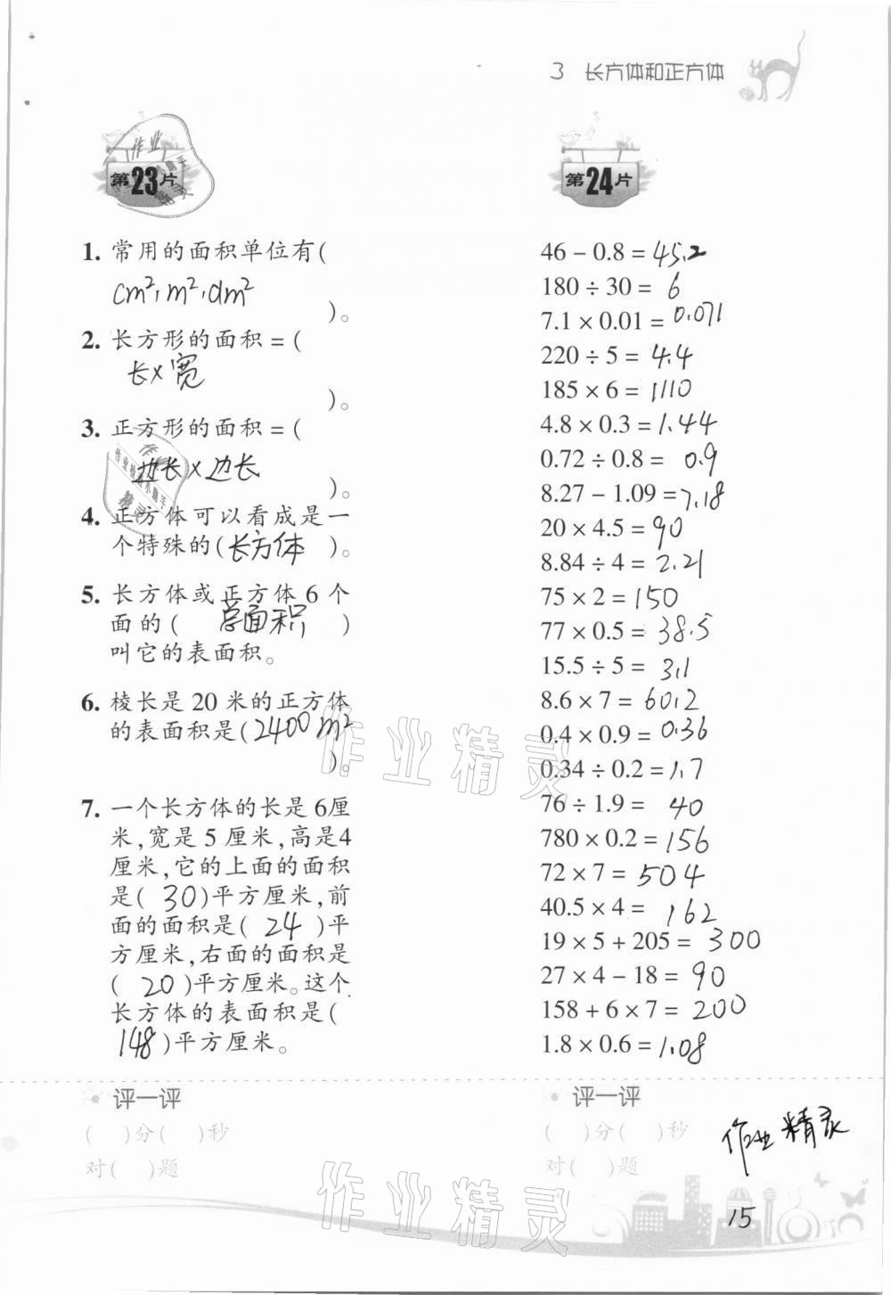 2021年小學(xué)數(shù)學(xué)口算訓(xùn)練五年級(jí)下冊(cè)人教版升級(jí)版 參考答案第15頁