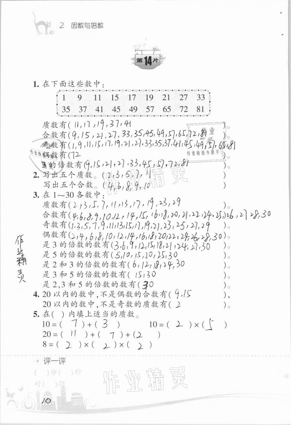 2021年小學(xué)數(shù)學(xué)口算訓(xùn)練五年級(jí)下冊人教版升級(jí)版 參考答案第10頁