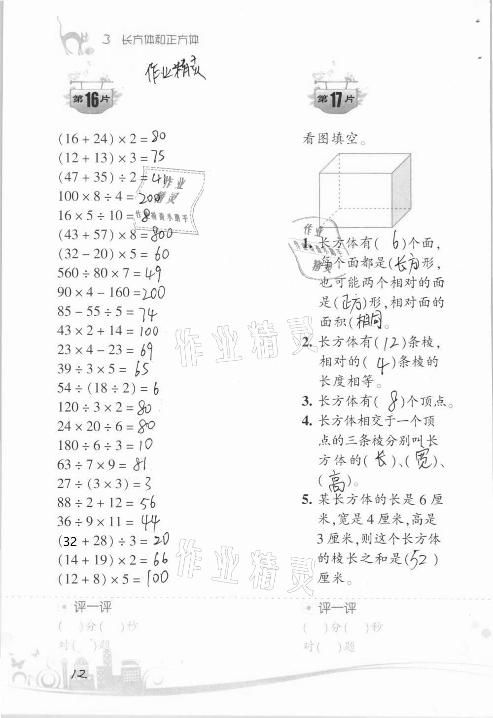 2021年小學(xué)數(shù)學(xué)口算訓(xùn)練五年級(jí)下冊(cè)人教版升級(jí)版 參考答案第12頁(yè)