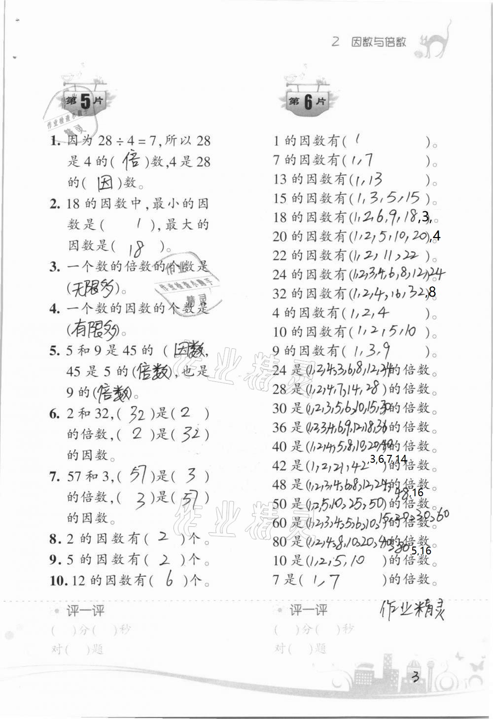 2021年小學(xué)數(shù)學(xué)口算訓(xùn)練五年級(jí)下冊(cè)人教版升級(jí)版 參考答案第3頁(yè)