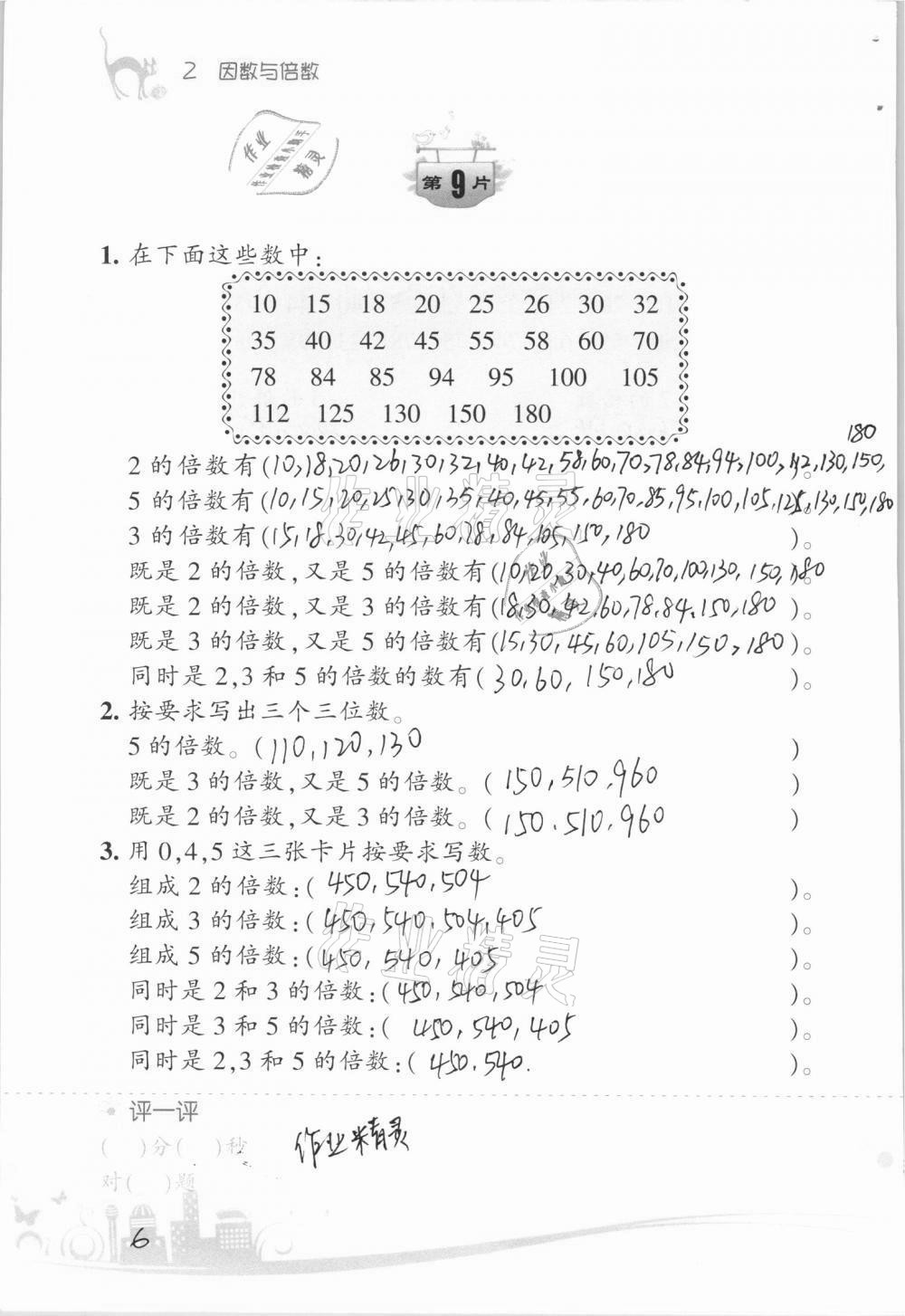 2021年小學(xué)數(shù)學(xué)口算訓(xùn)練五年級(jí)下冊(cè)人教版升級(jí)版 參考答案第6頁(yè)