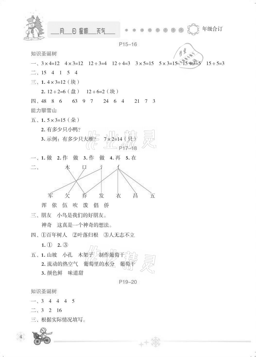 2021年优秀生快乐假期每一天全新寒假作业本二年级合订本 第4页