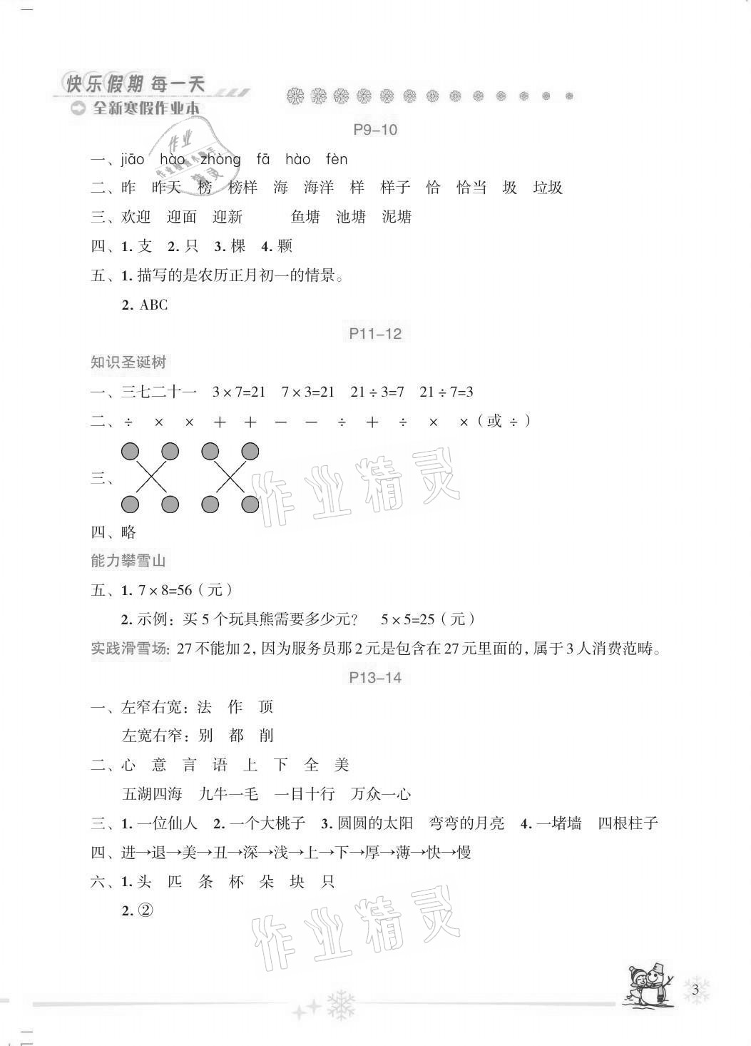 2021年优秀生快乐假期每一天全新寒假作业本二年级合订本 第3页