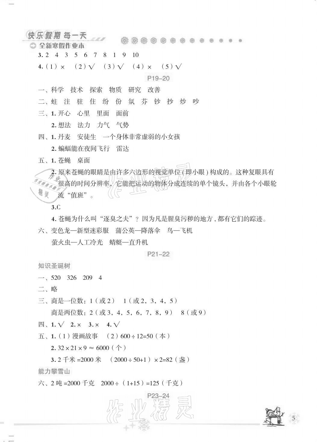 2021年優(yōu)秀生快樂假期每一天全新寒假作業(yè)本四年級合訂本 第5頁