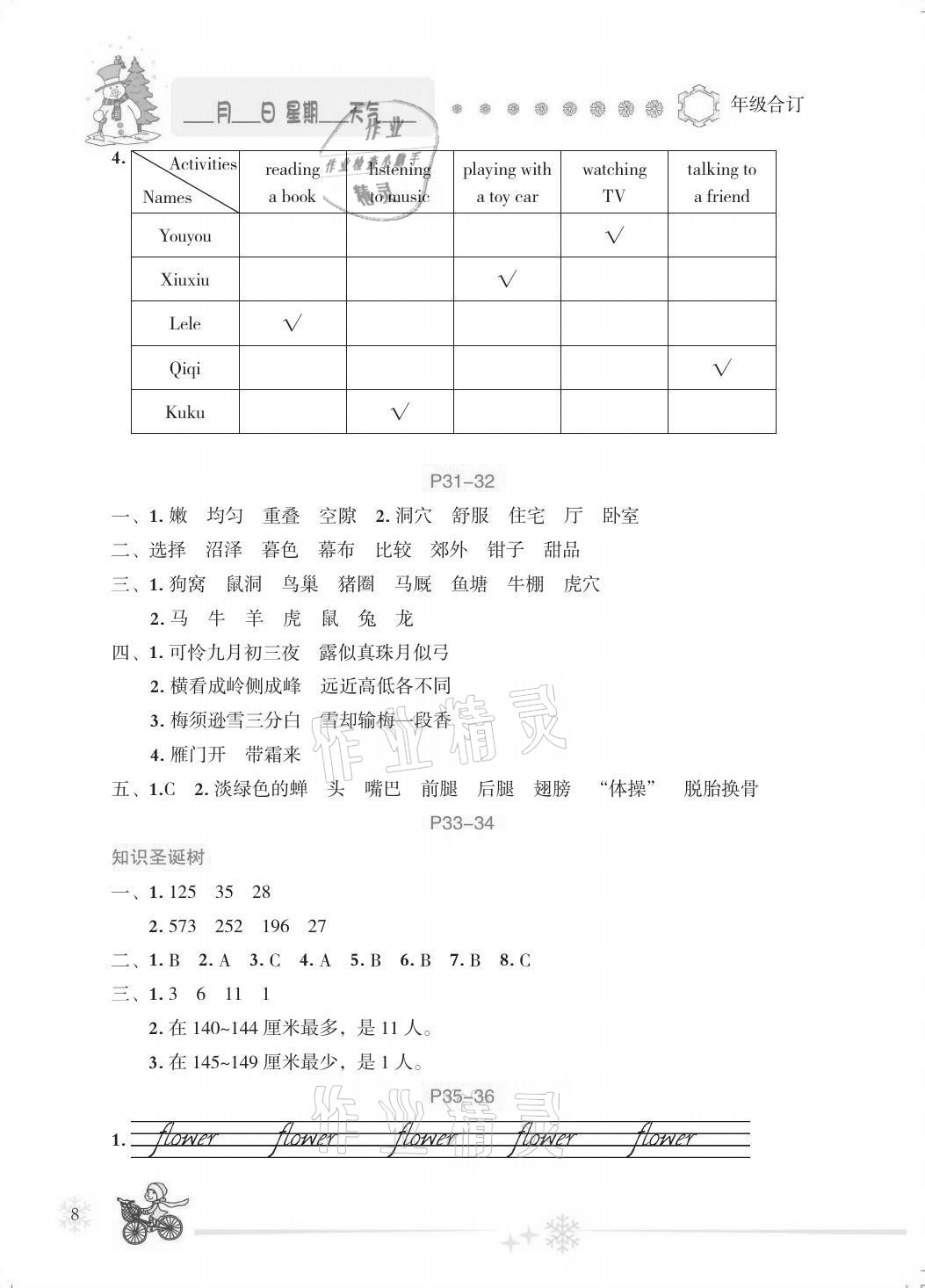 2021年优秀生快乐假期每一天全新寒假作业本四年级合订本 第8页