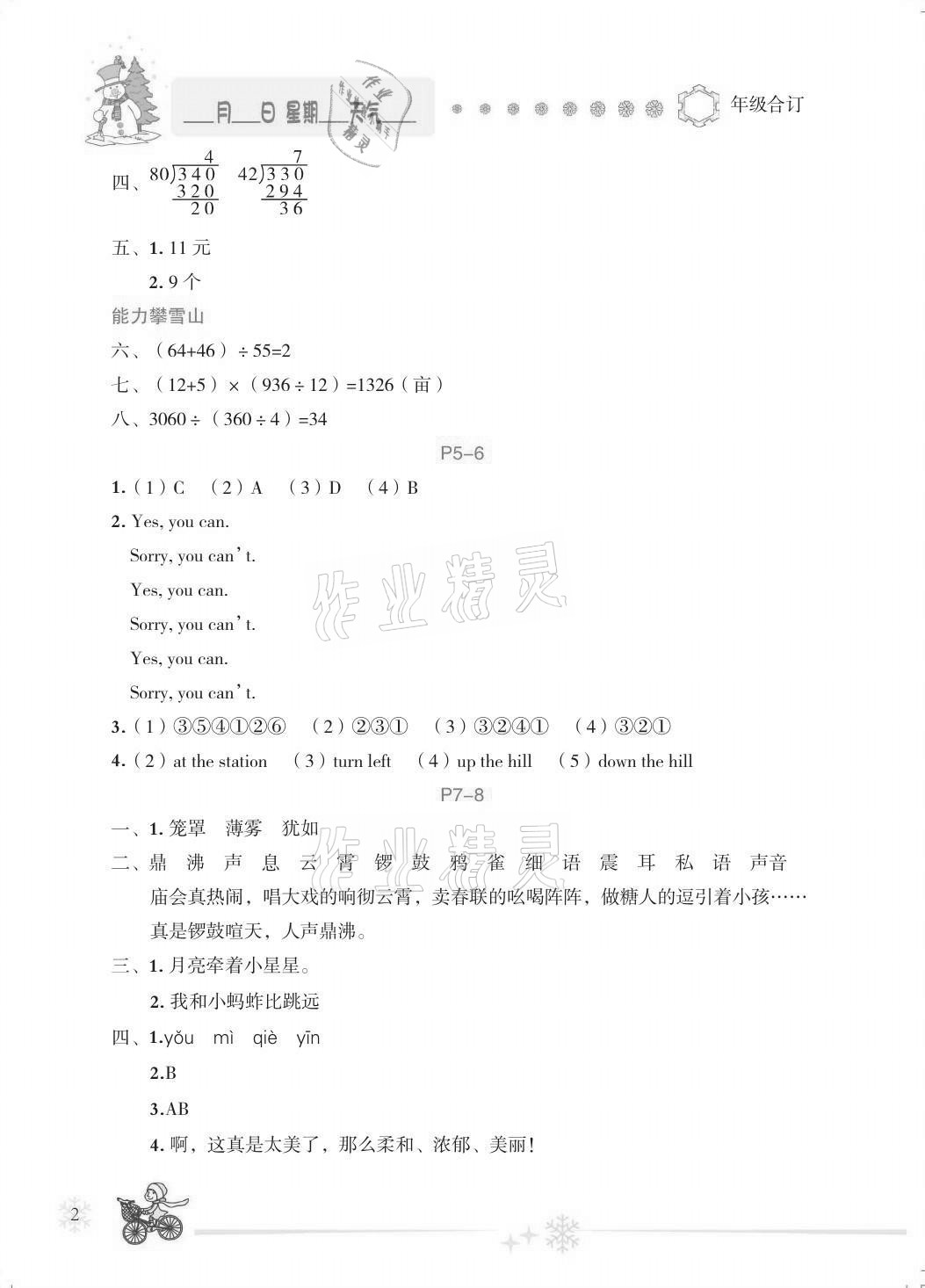 2021年優(yōu)秀生快樂假期每一天全新寒假作業(yè)本四年級合訂本 第2頁