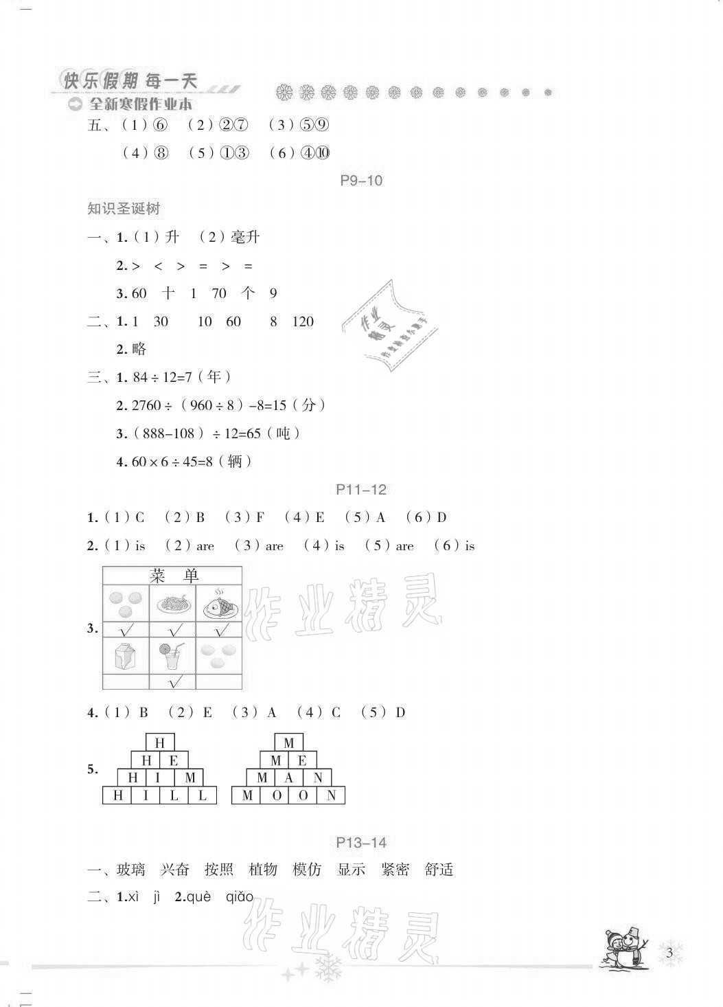 2021年優(yōu)秀生快樂假期每一天全新寒假作業(yè)本四年級合訂本 第3頁