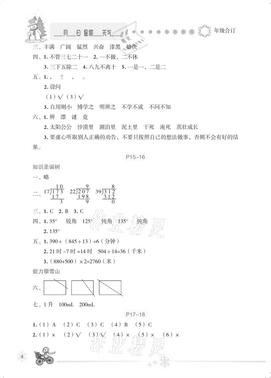 2021年优秀生快乐假期每一天全新寒假作业本四年级合订本 第4页