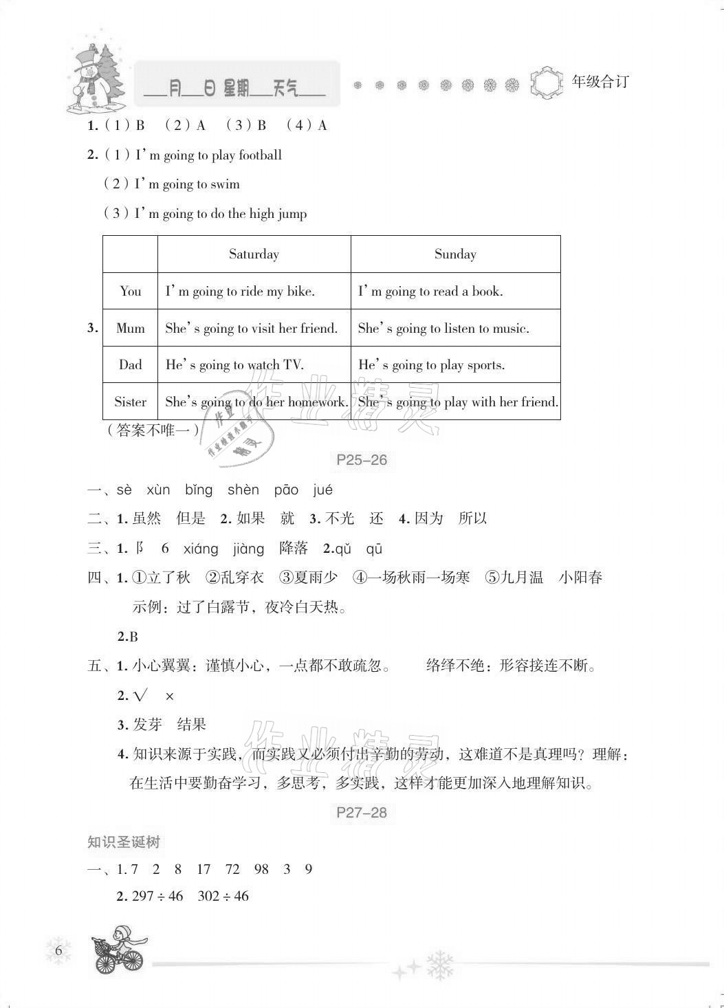 2021年优秀生快乐假期每一天全新寒假作业本四年级合订本 第6页