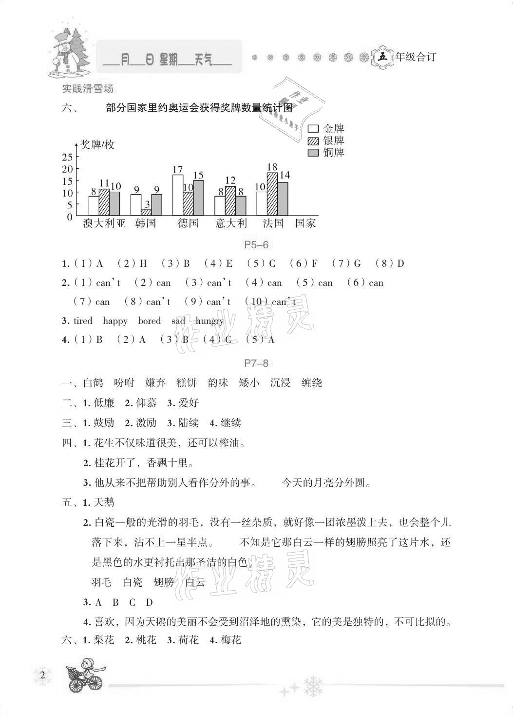 2021年优秀生快乐假期每一天全新寒假作业本五年级合订本 第2页