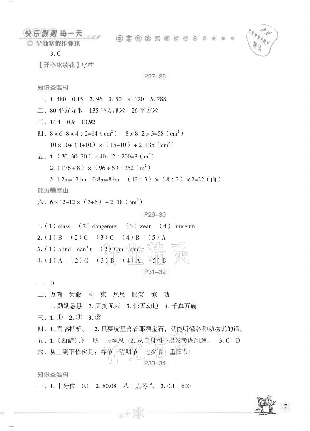 2021年優(yōu)秀生快樂假期每一天全新寒假作業(yè)本五年級合訂本 第7頁