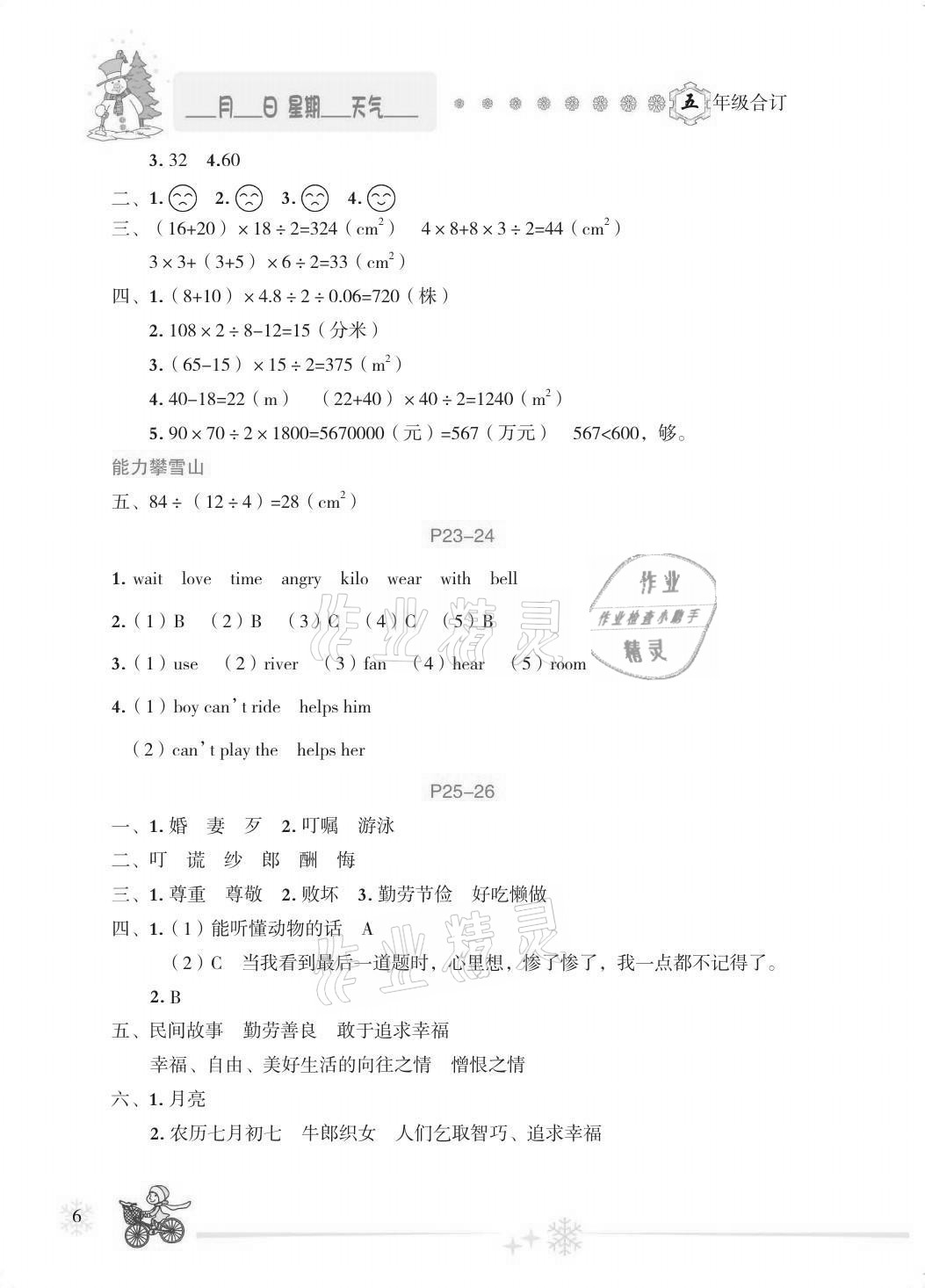 2021年優(yōu)秀生快樂(lè)假期每一天全新寒假作業(yè)本五年級(jí)合訂本 第6頁(yè)