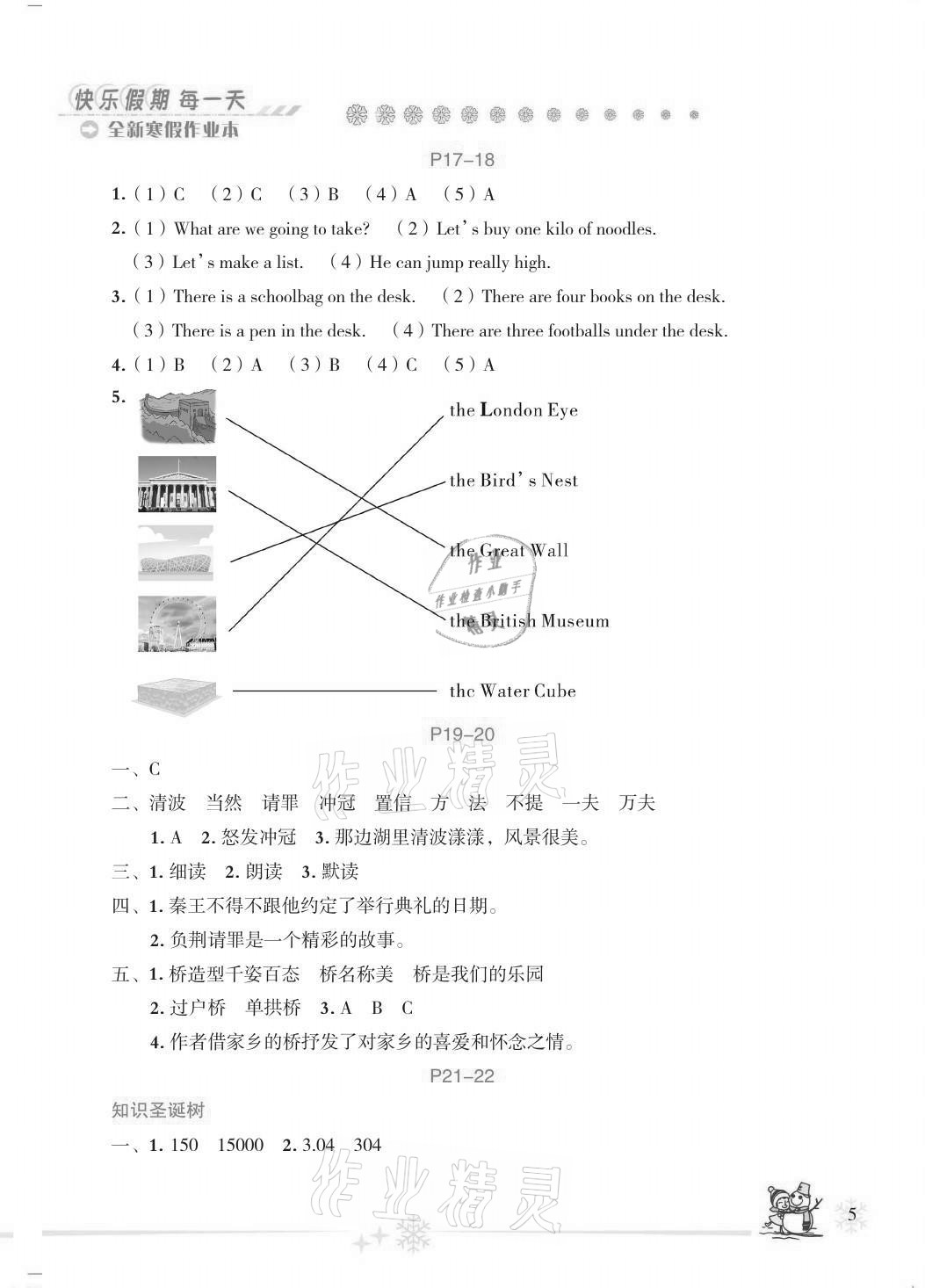 2021年优秀生快乐假期每一天全新寒假作业本五年级合订本 第5页