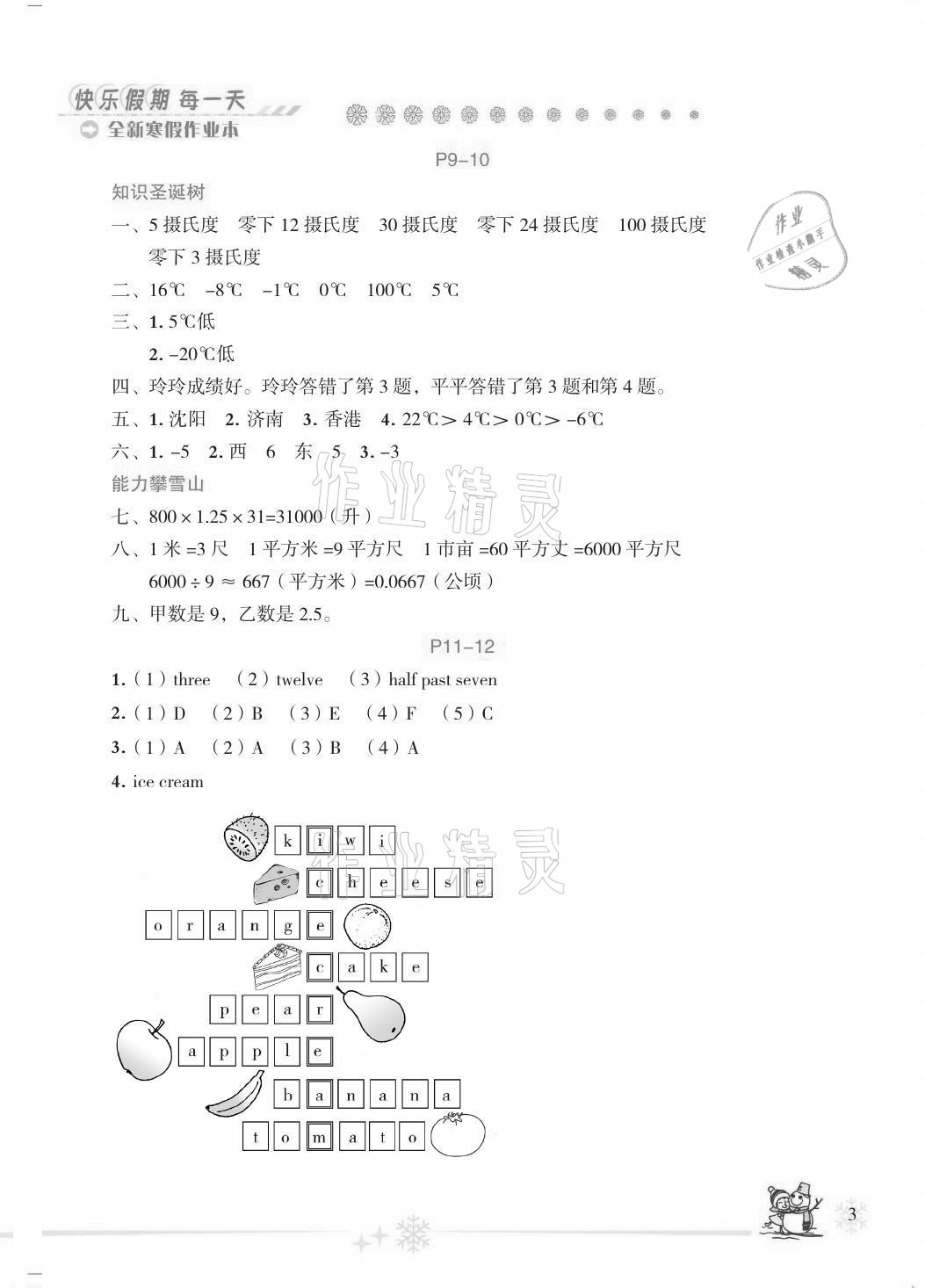 2021年優(yōu)秀生快樂假期每一天全新寒假作業(yè)本五年級合訂本 第3頁