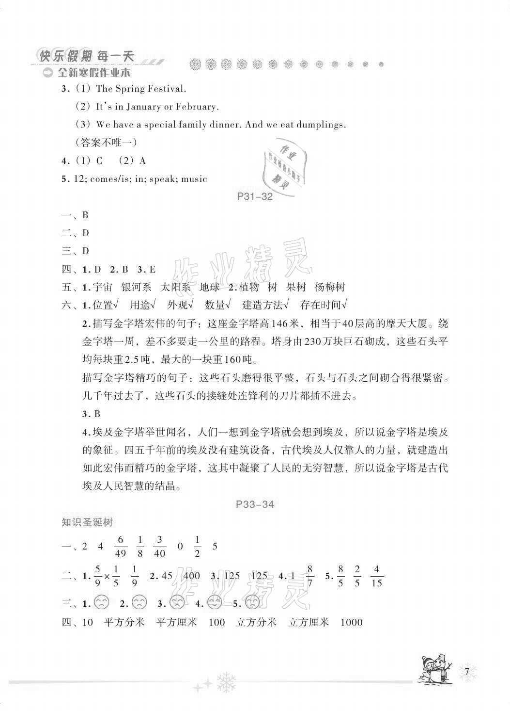 2021年優(yōu)秀生快樂(lè)假期每一天全新寒假作業(yè)本六年級(jí)合訂本 第7頁(yè)