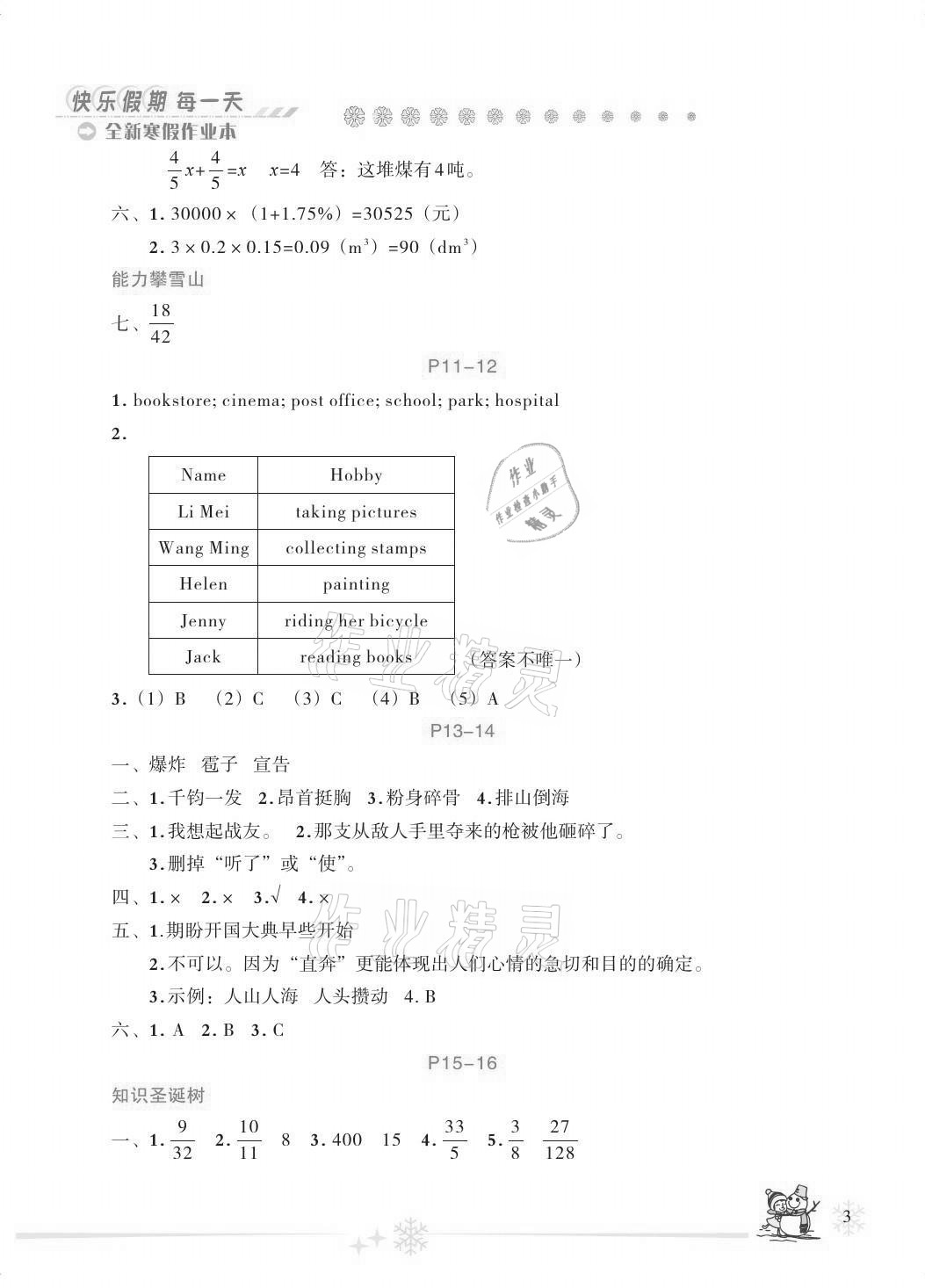 2021年优秀生快乐假期每一天全新寒假作业本六年级合订本 第3页