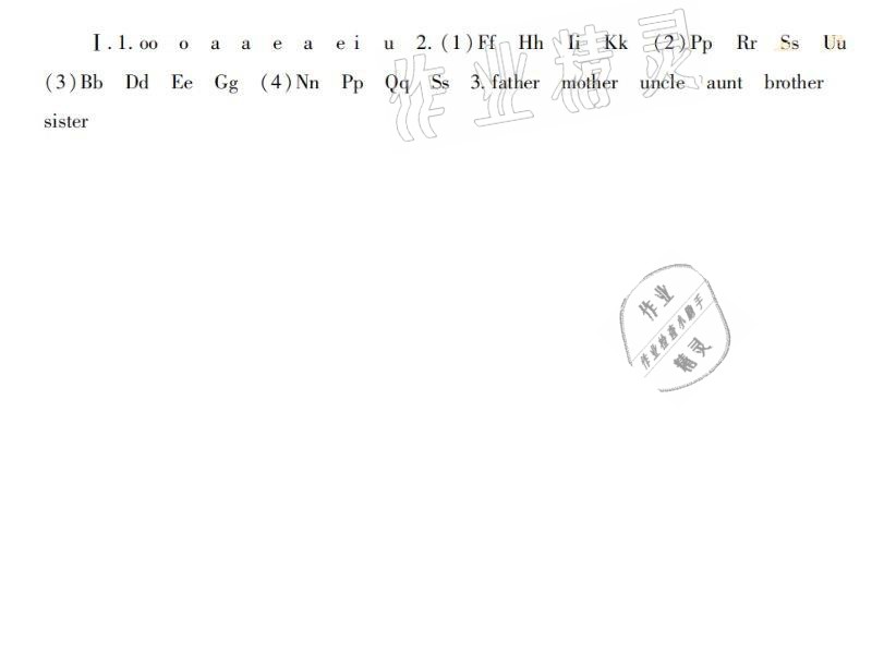 2021年寒假生活四年级英语湖南少年儿童出版社 参考答案第1页