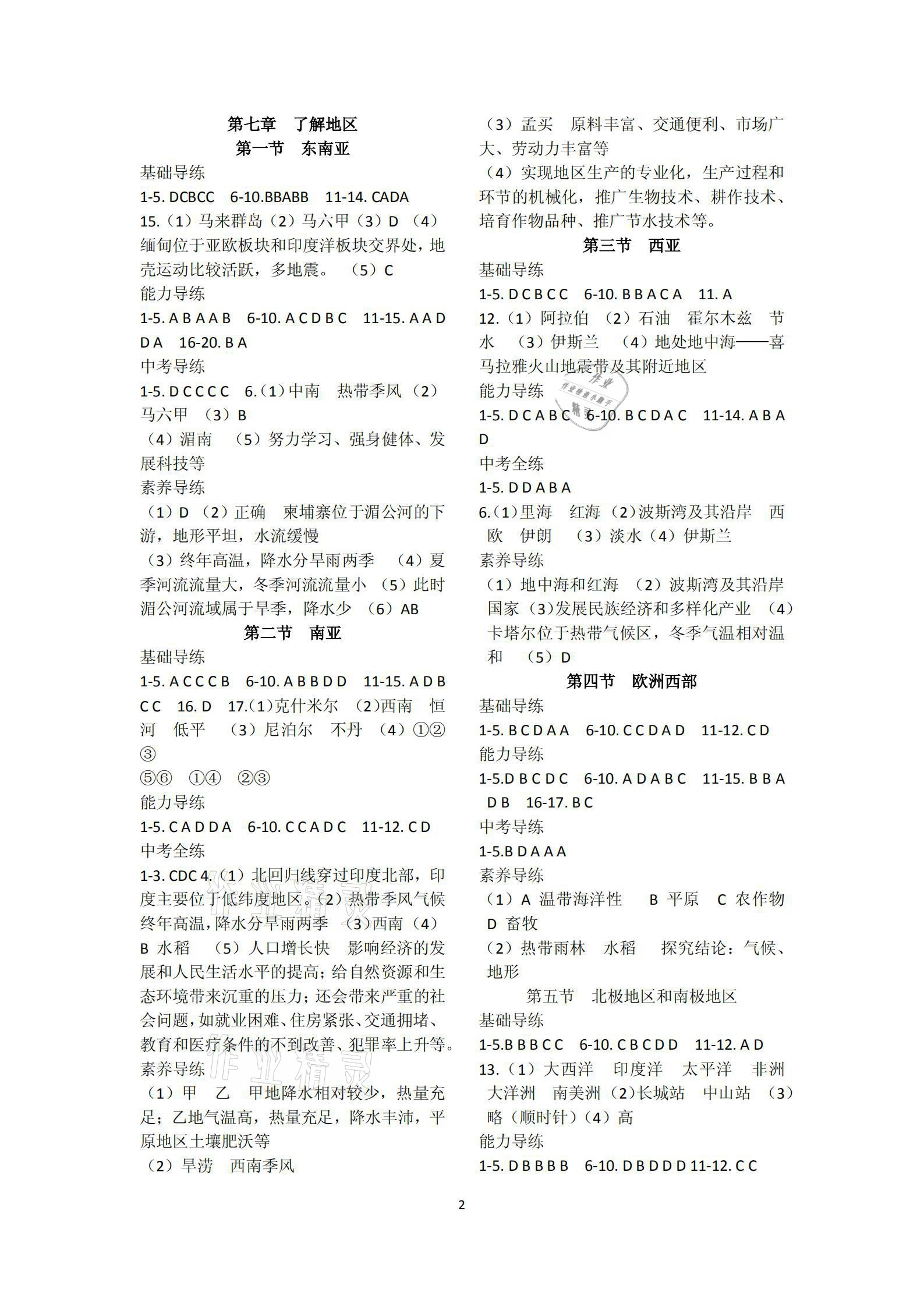 2021年學(xué)習(xí)檢測(cè)七年級(jí)地理下冊(cè)湘教版 參考答案第2頁(yè)