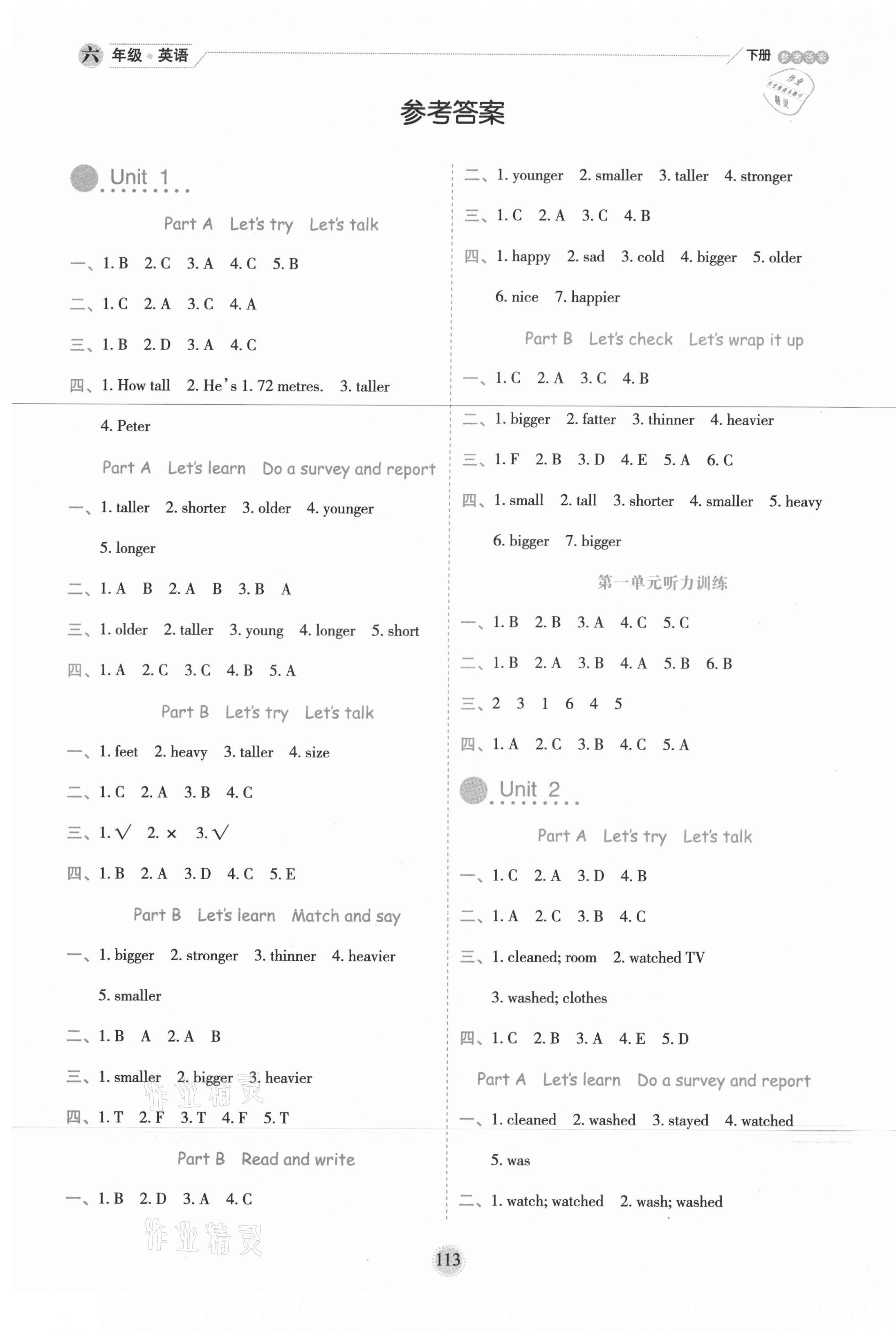 2021年百分學(xué)生作業(yè)本題練王六年級(jí)英語下冊人教PEP版 參考答案第1頁